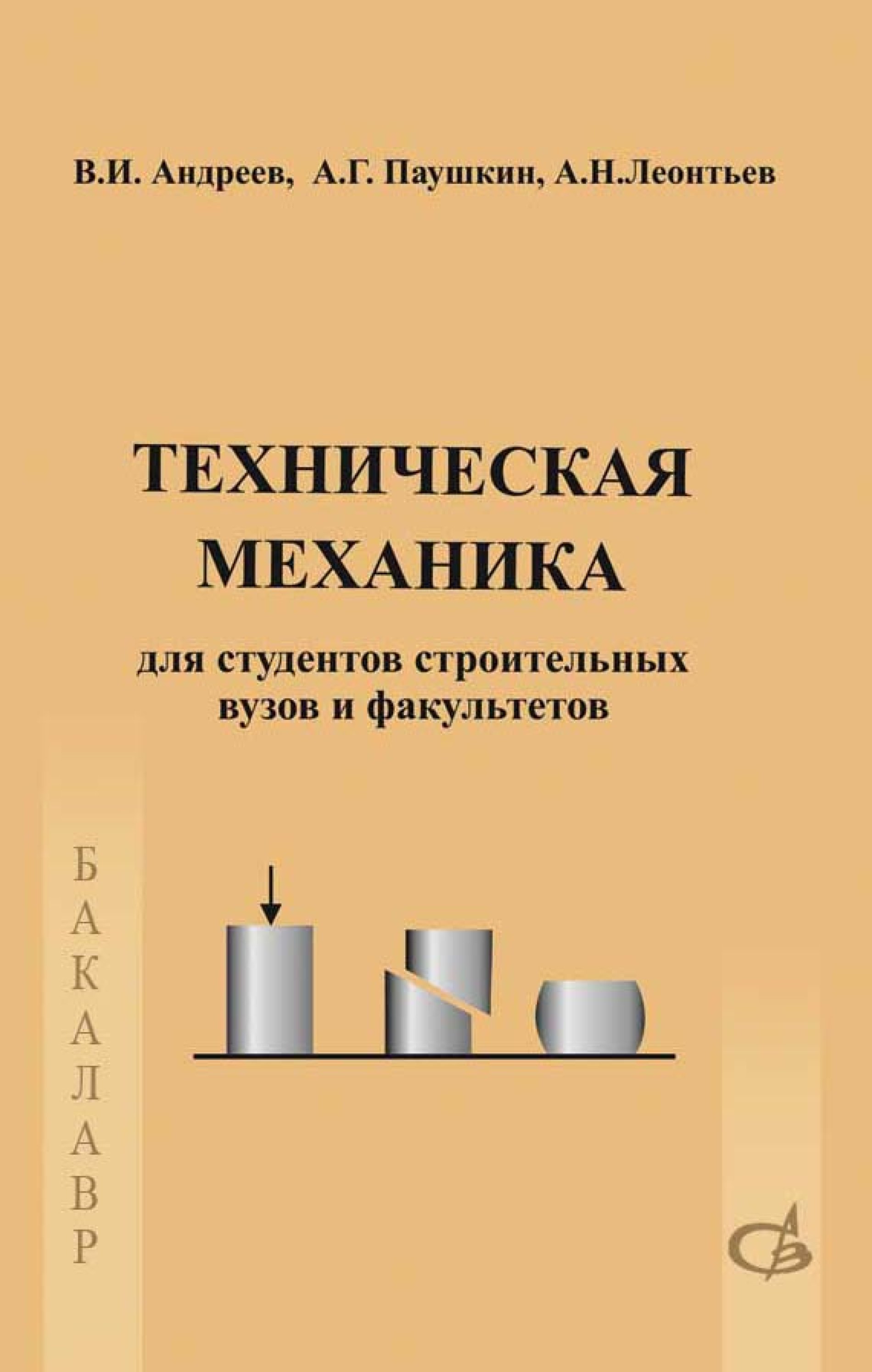 Техническая механика 2 курс техникум. Учебник. Олофинская техническая механика лекция 5. Решение задач по технической механике g 250h. Техническая механика 2 курс техникум.
