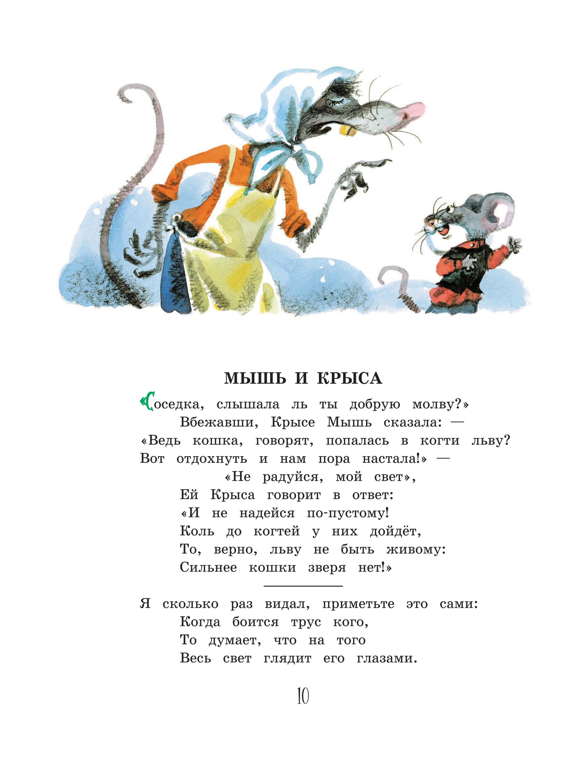 Басни Крылова Короткие И Легкие Для 2 Класса