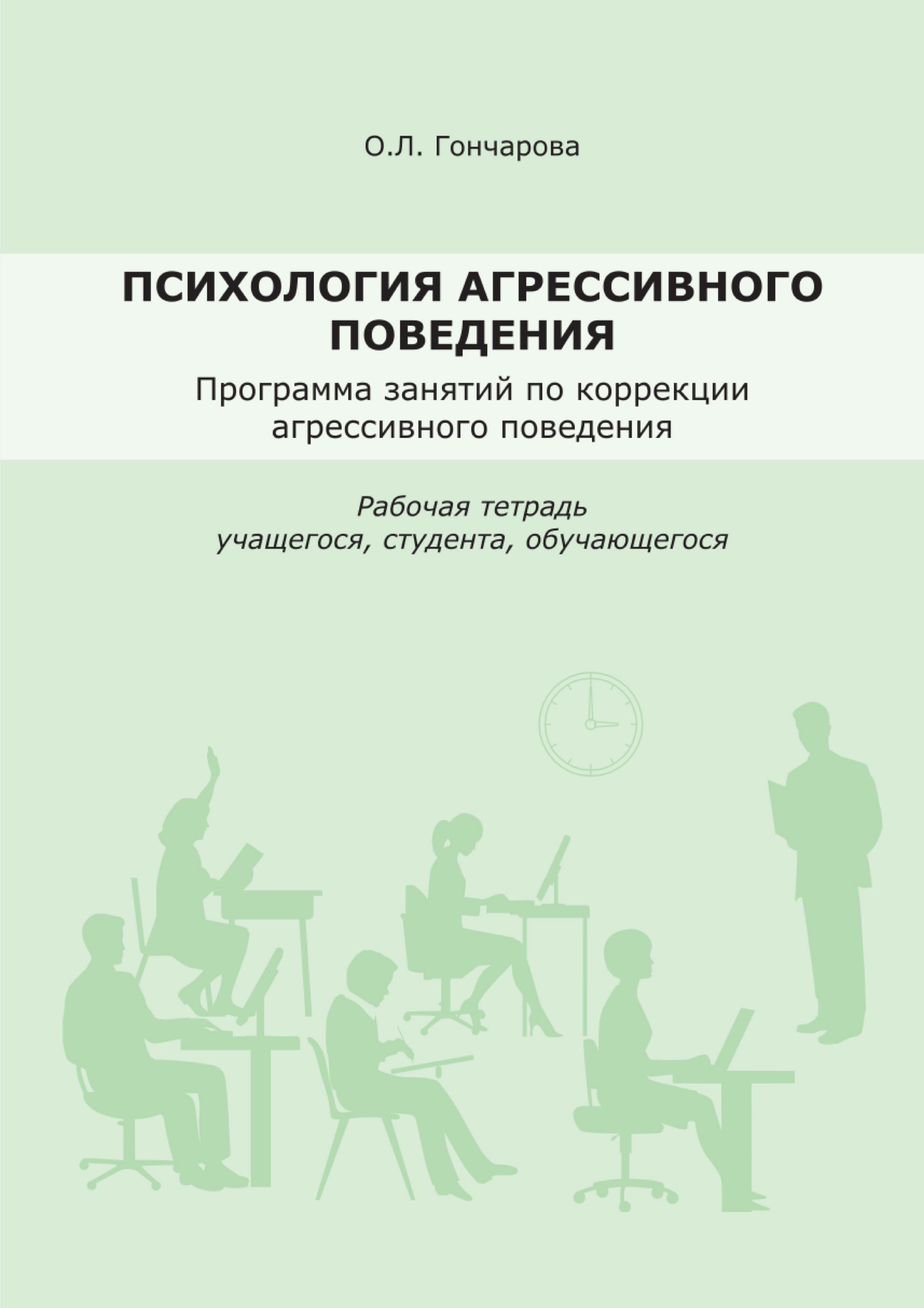 Программа поведения. Учебно-методическое пособие. Методическое пособие психология. Учебно-методическое пособие по психологии. Книги про агрессию психология.