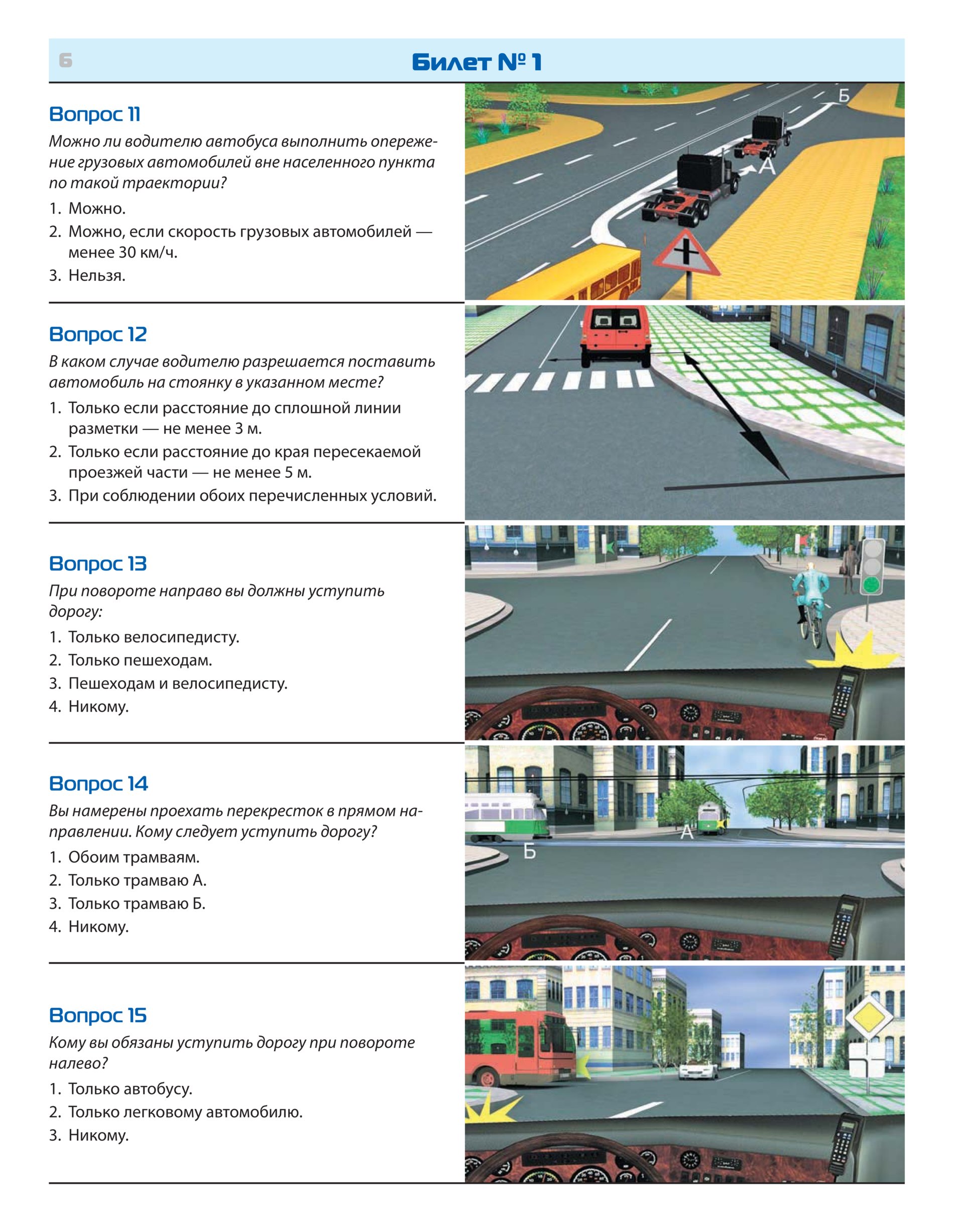 ответы на билеты пдд категории в. ответы на билеты пдд. билеты по правилам дорожного движения 2022 для сдачи в гибдд с ответами. билеты гаи категория д. билет 1 пдд категории сд.