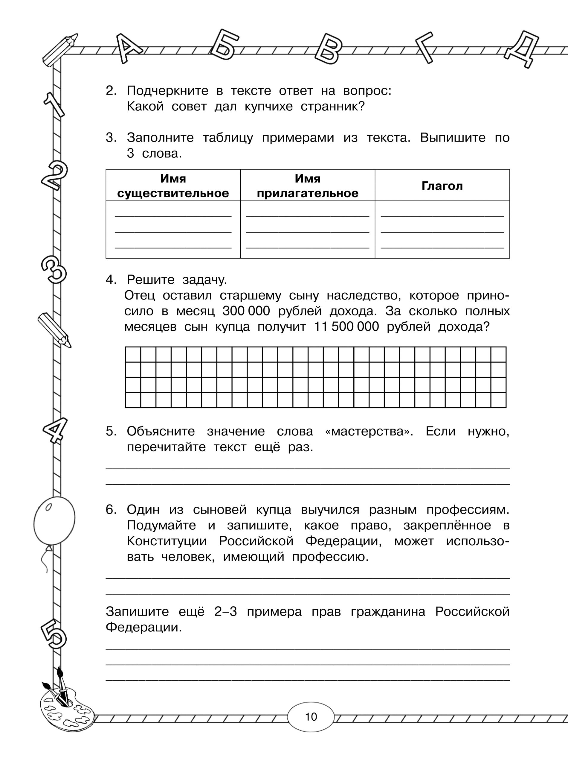 Комплексная Работа 3 Класс Купить