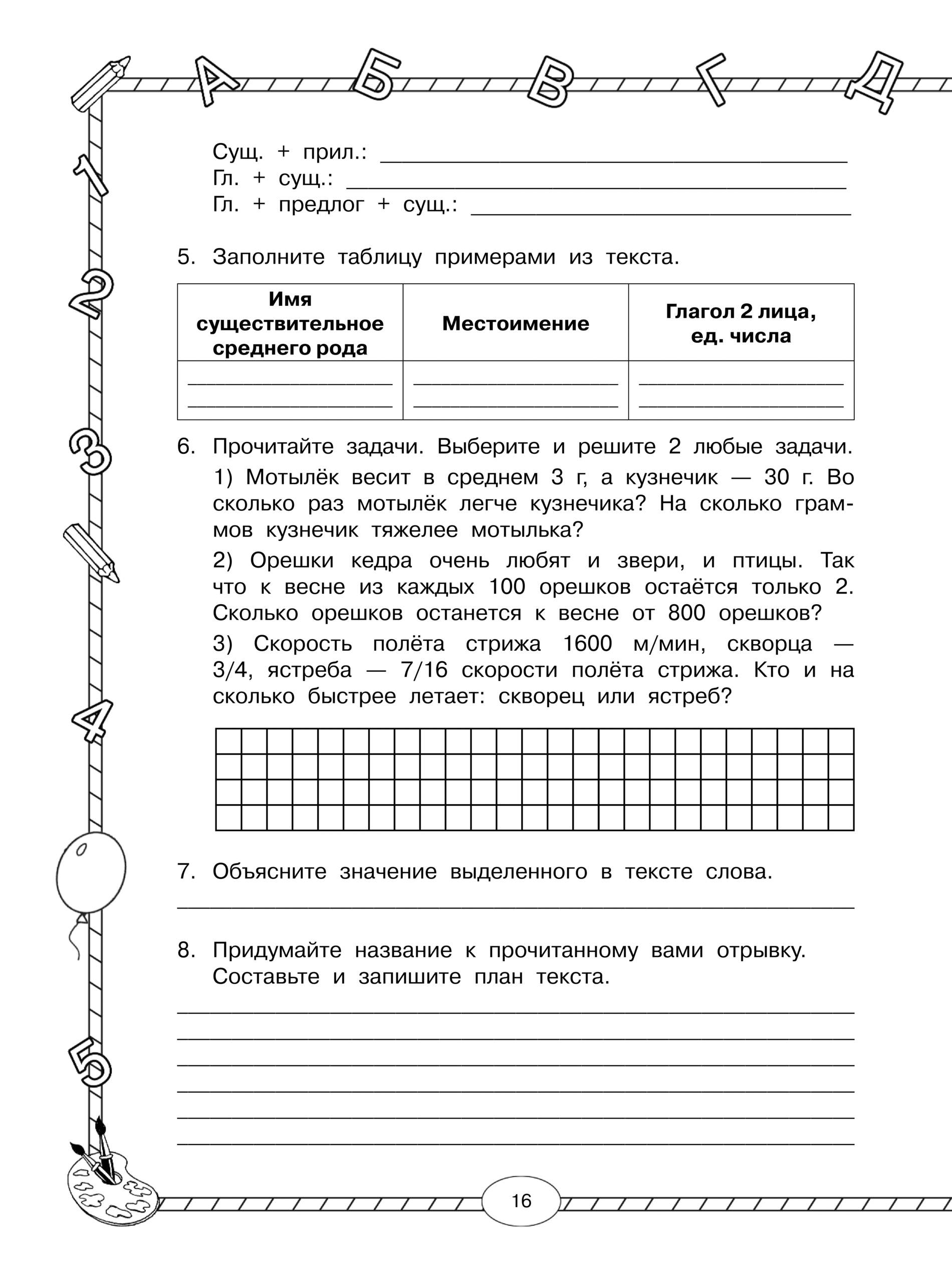Комплексная работа с текстом. Комплексные задания к текстам. Решение комплексной работы 4 класс. Решение комплексной работы 4 класс. Комплексные задания для 1 класса.