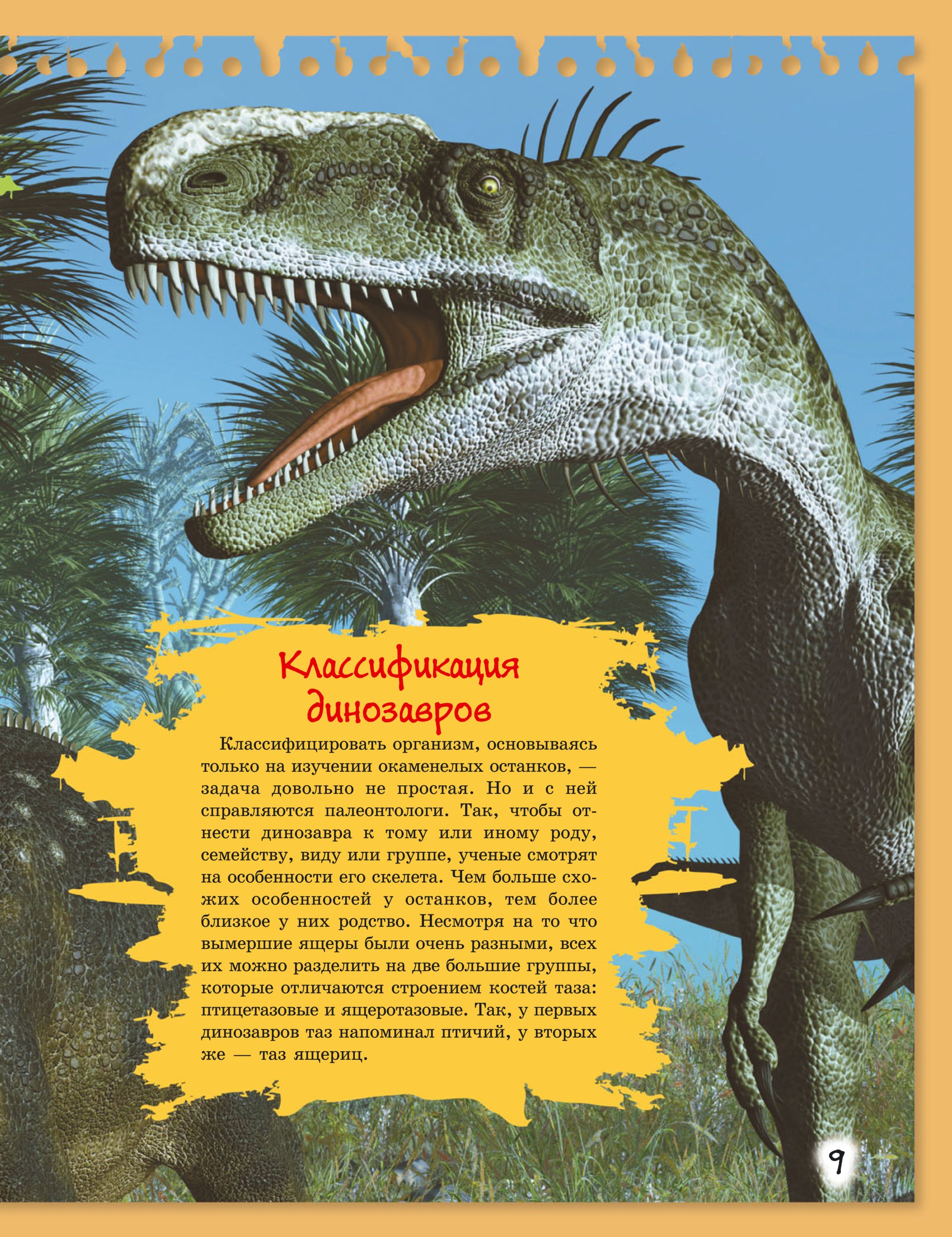 Сказки читать динозавров