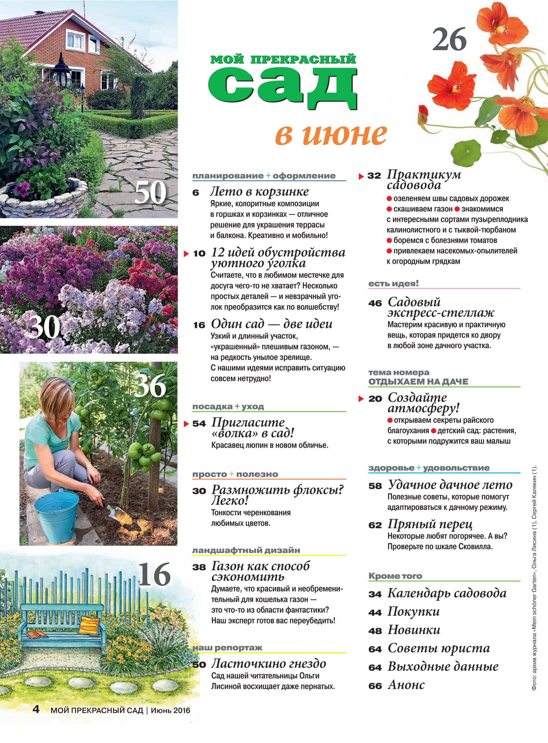 Календарь садовода 2024. Журнал дом в саду бурда. Мой прекрасный сад календарь садовода. Мой прекрасный сад журнал 2022. Мой прекрасный сад календарь садовода.