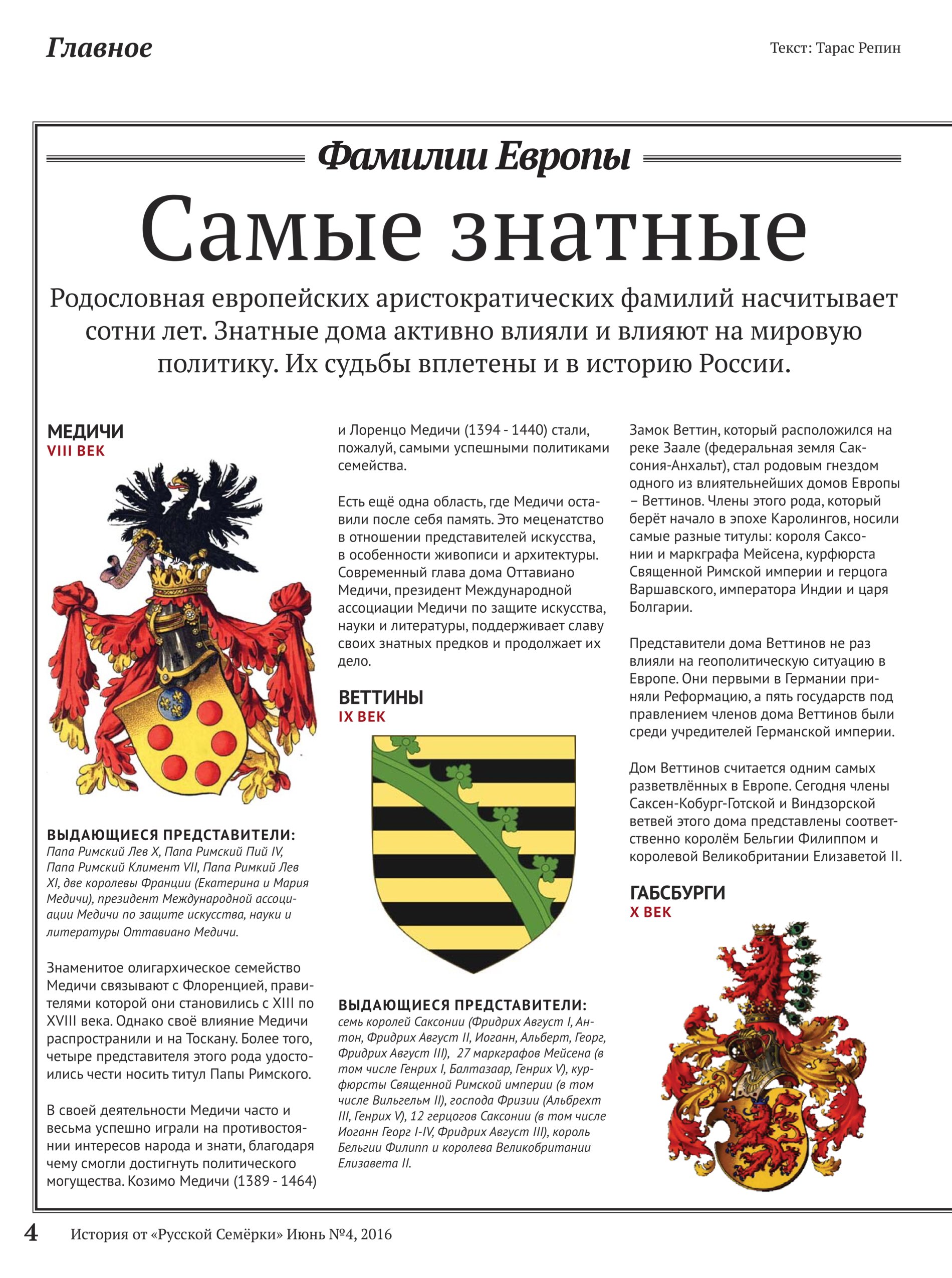 русские дворянские фамилии список. дворянские фамилии. дворянские фамилии. знатные фамилии. знатные фамилии.