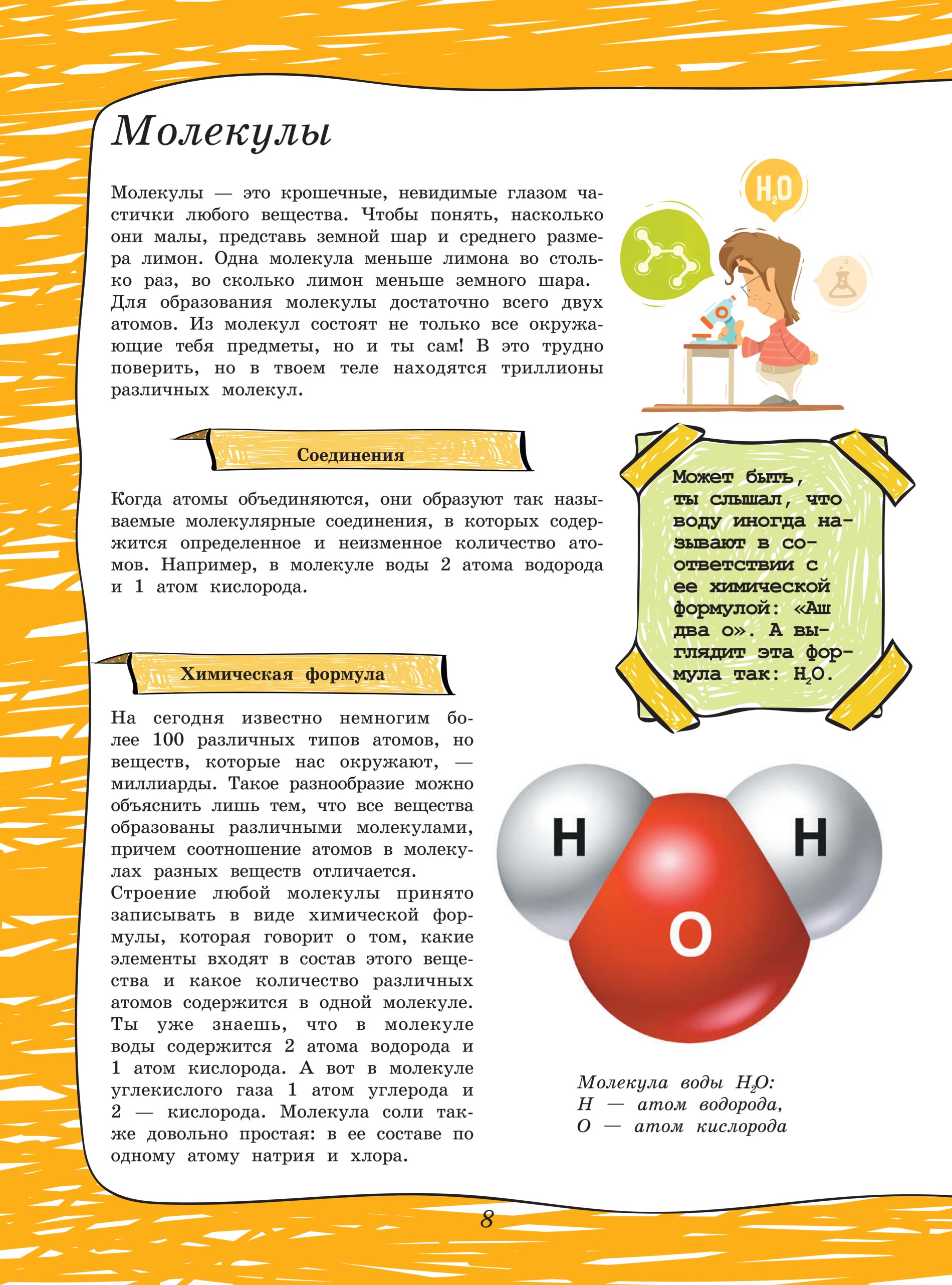 Сказка про металлы по химии. Сказка про химические элементы. Сказки про элемент химии. Химические сказки для детей. Химическая сказка 8 класс.