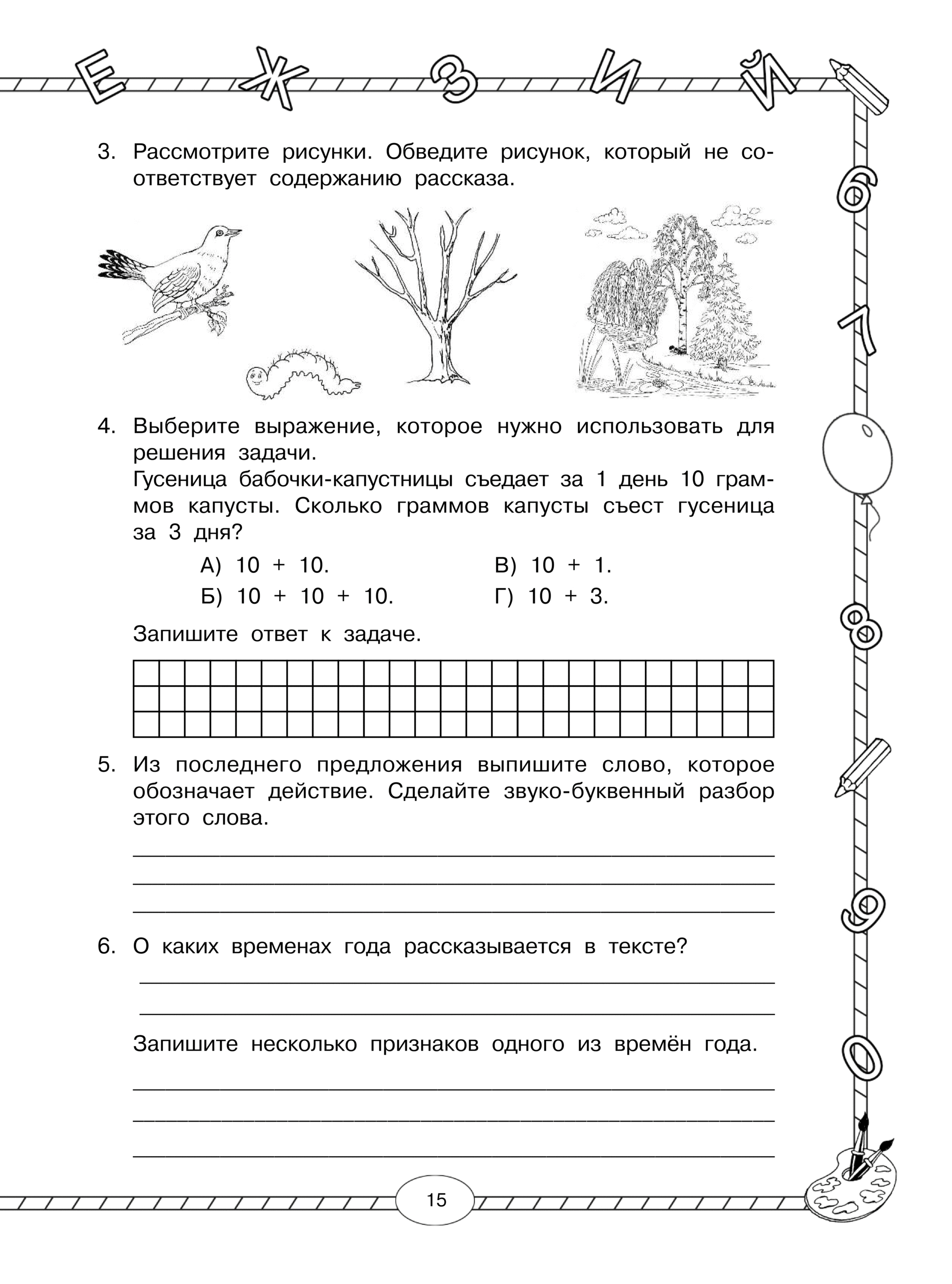 Комплексная Работа 3 Класс Купить