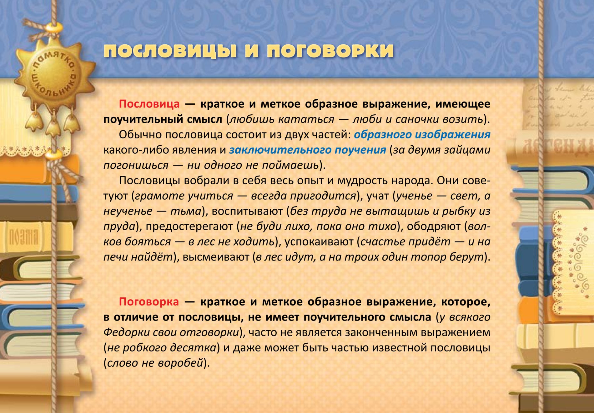 Подбери пословицы об общении 4 класс орксэ. Подобрать пословицы и поговорки об общении. Подбери пословицы и поговорки об общении. Пословицы об общении 4 класс. Подбери пословицы и поговорки об общении ОРКСЭ.