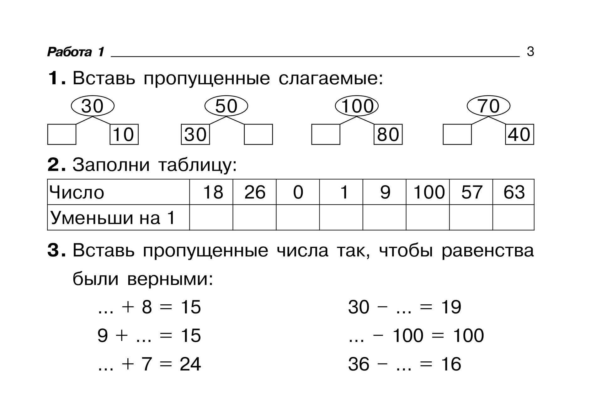 Математика второй класс. Задания второй класс математика. Задания по математике 2 класс школа России. Математика карточки заданий 2 класс начальная школа. Задачи по математике 2 класс школа России карточки.