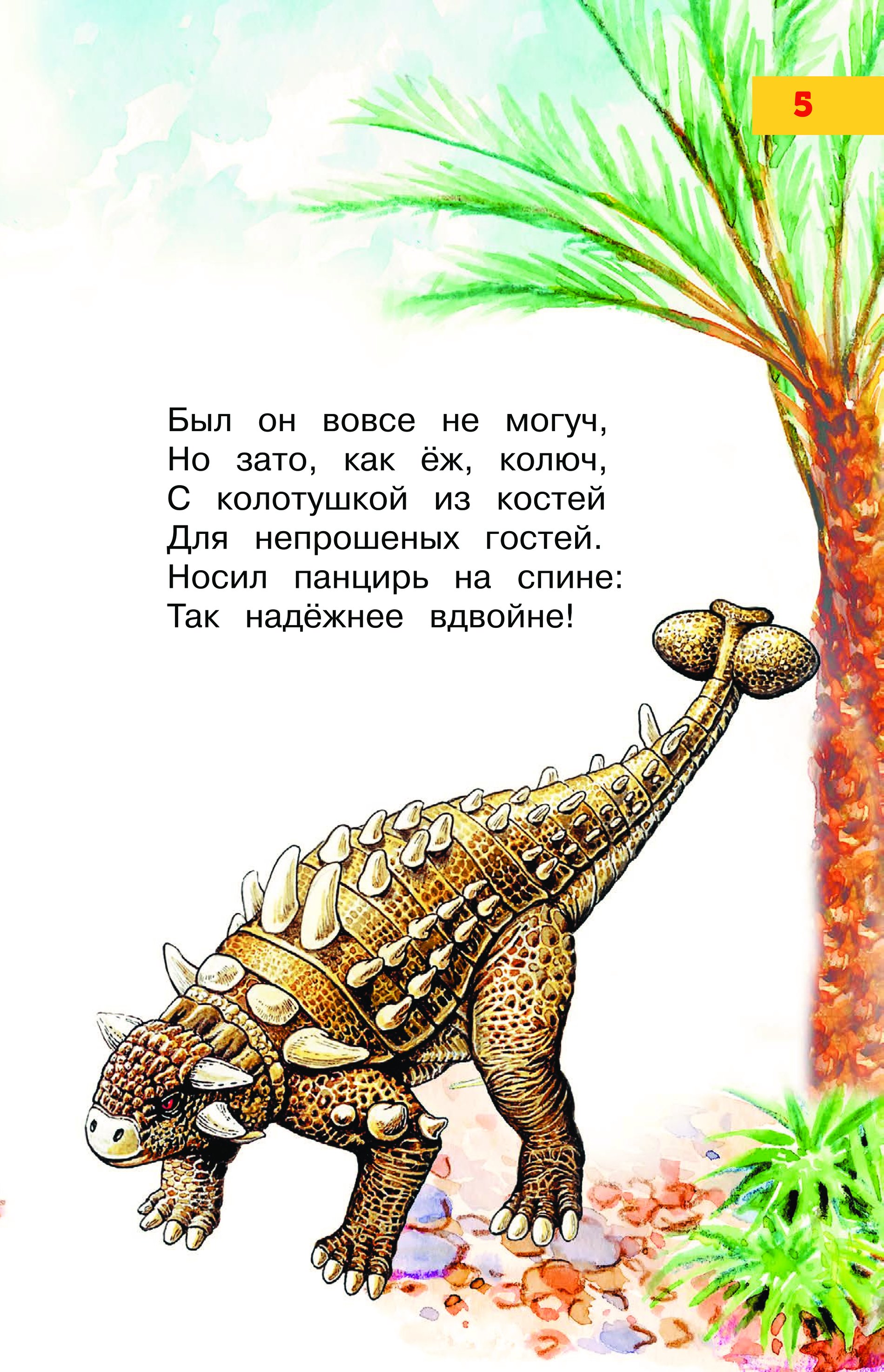 Песня был динозавр вечно в заботе. Жил динозавр soltwine. Жил динозавр был вечно в заботах табы. Можно ли восстановить динозавро. Песня был динозавр вечно в заботе.