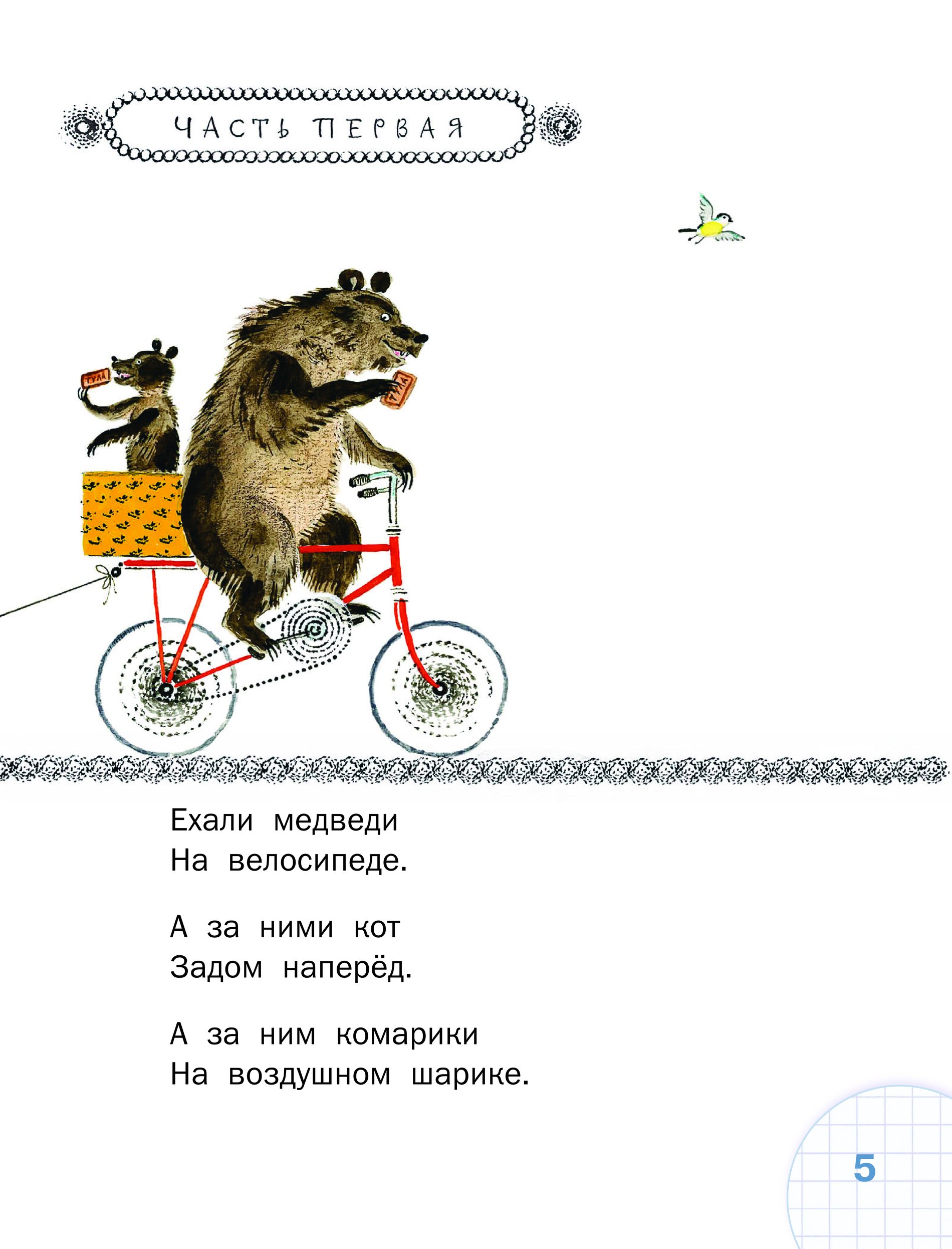 Тараканище ехали медведи на велосипеде. Ехали медведи на велосипеде иллюстрации. Медведи на велосипеде а за ними кот задом. Медведи на велосипеде комарики на воздушном. Тараканище а за ними кот задом наперёд.