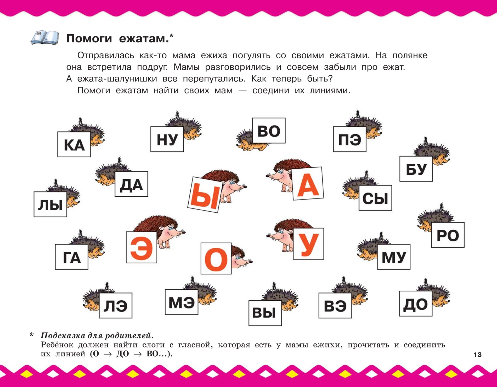 Учимся читать урок 5. Задания по обучению чтению для детей 5 лет. Чтение для дошкольников 5-6 лет задания. Задания для дошкольников 5 лет чтение. Задания по чтению для дошкольников 4-5 лет.