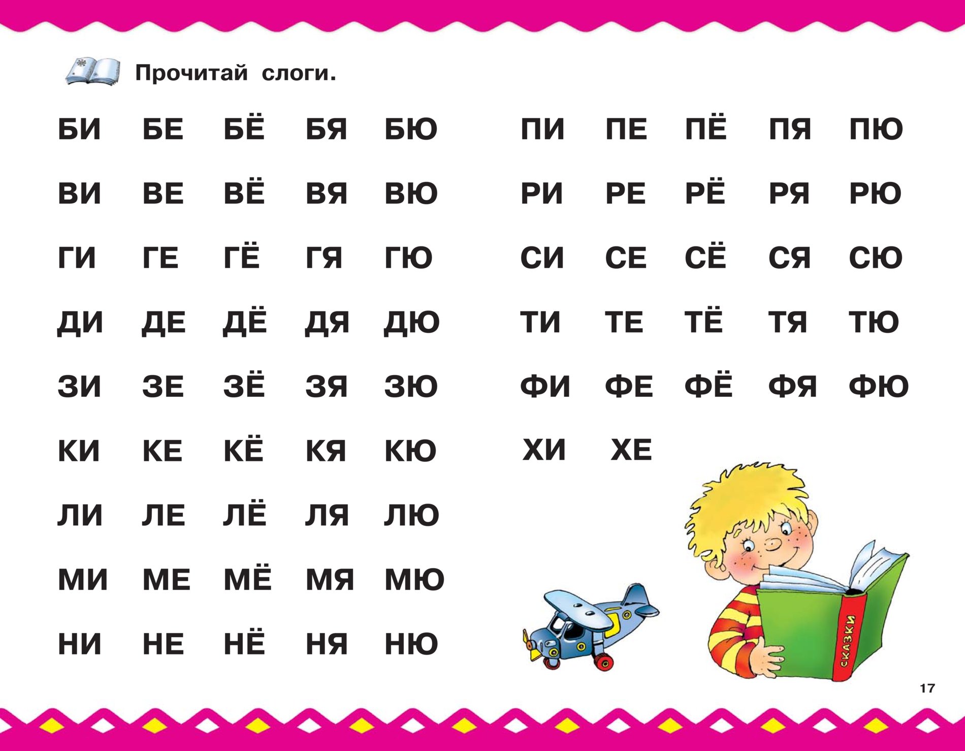 Читать слоги с буквой с для дошкольников. Тренажёр по чтению 1 класс слоговое чтение. Чтение по слогам для детей тренажер. Задания по чтению для детей 5-6 лет. Чтение по слогам для дошкольников тренажер картинки.