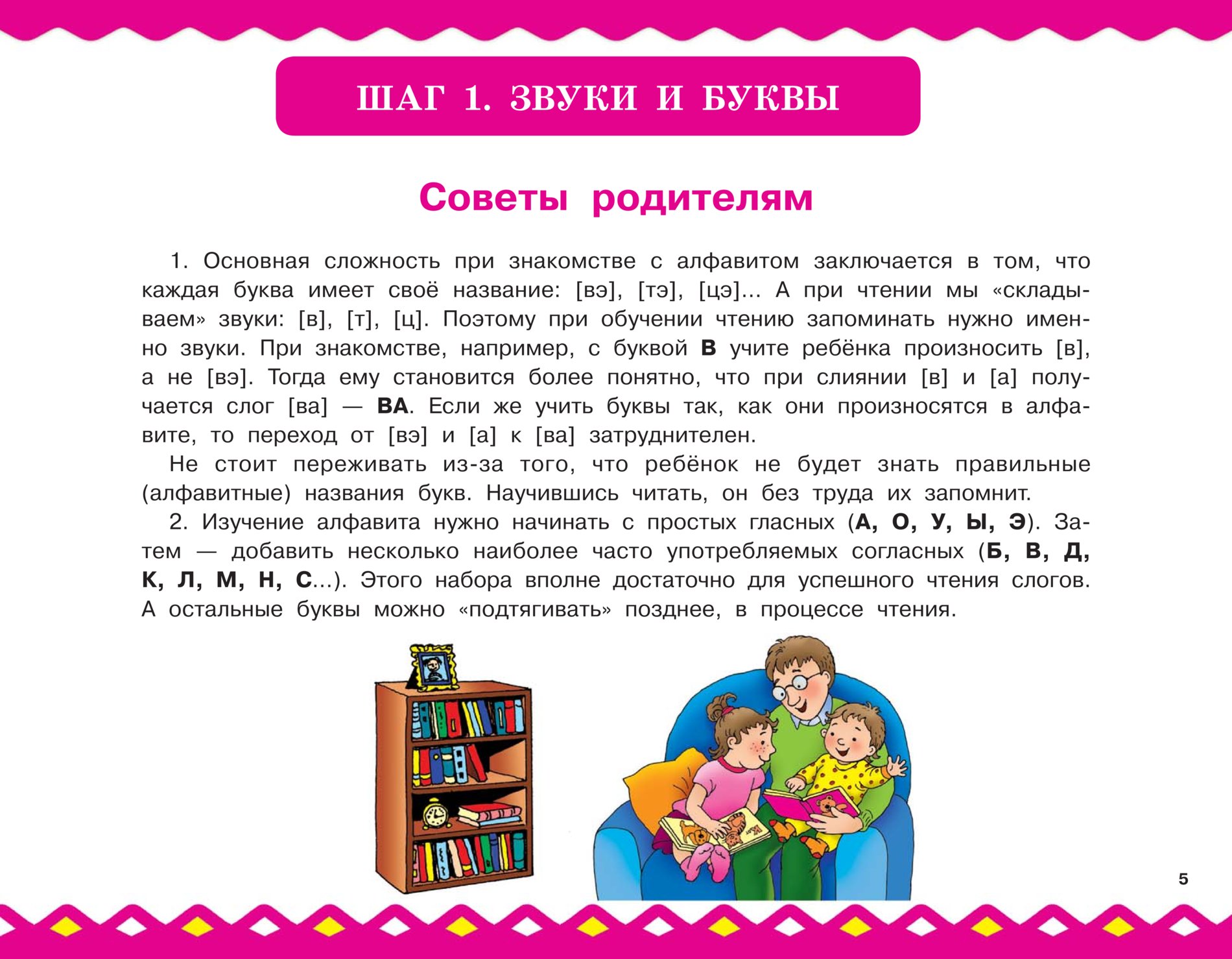 Обучение детей чтению программа