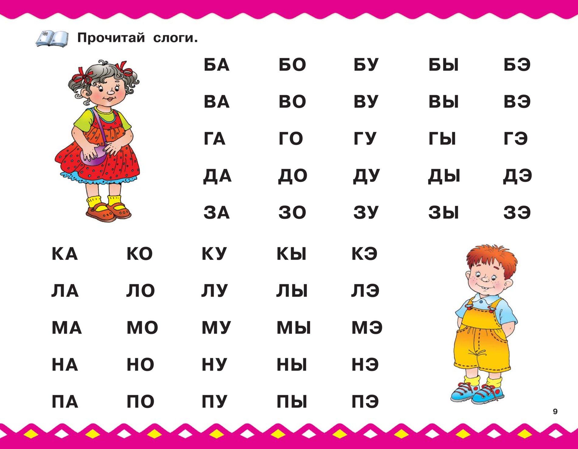 Начинаем читать игры. Чтение по слогам для дошкольников 5 лет. Слоговое чтение тренажер 1 класс. Слоговое чтение для дошкольников слоги. Слоги для чтения по слогам для дошкольников.