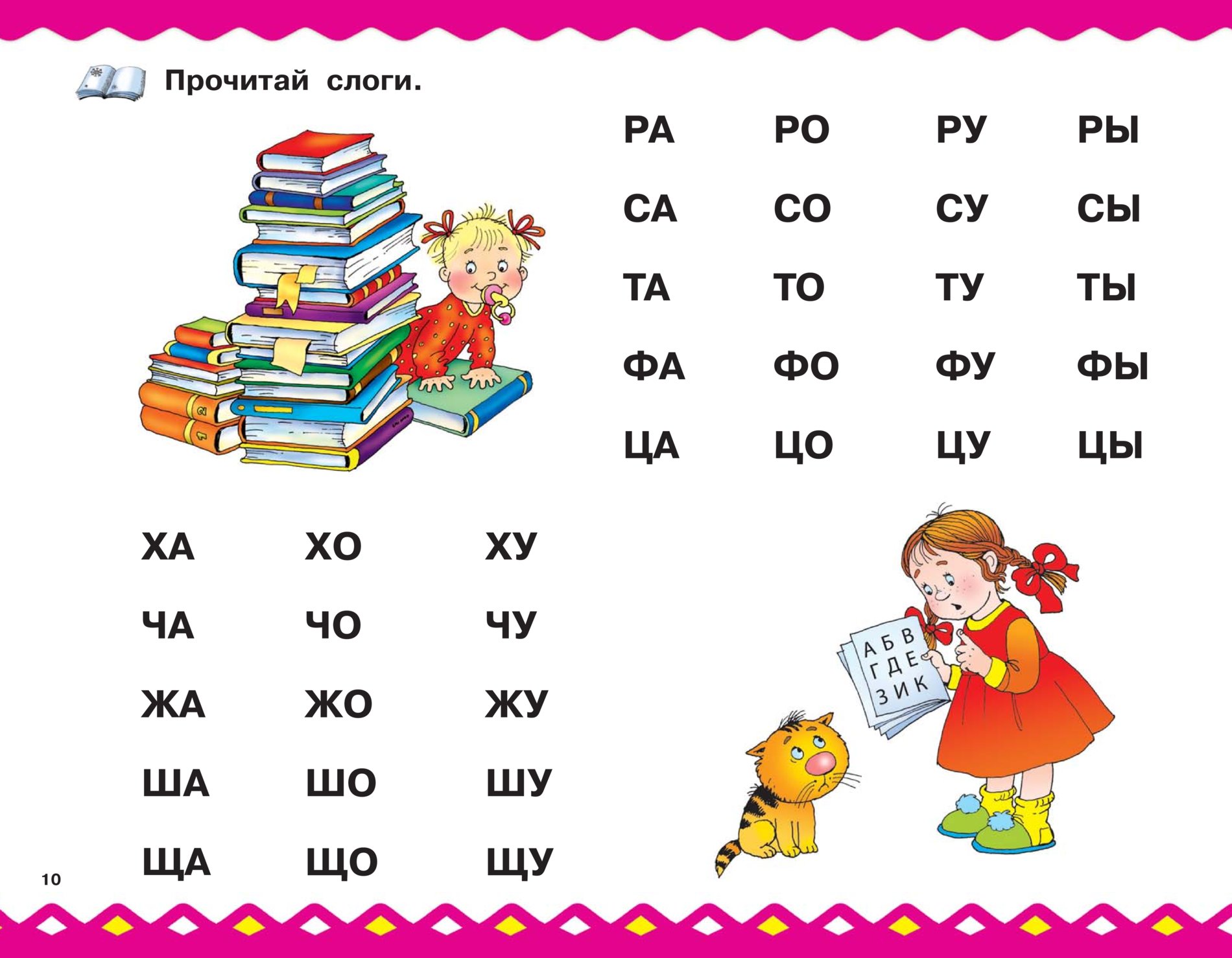 Учимся читать урок 5. Тренажер по слоговому чтению для дошкольников. Игры по обучению чтению дошкольников чтение. Слоговое чтение для дошкольников слоги. Чтение по слогам для детей тренажер.