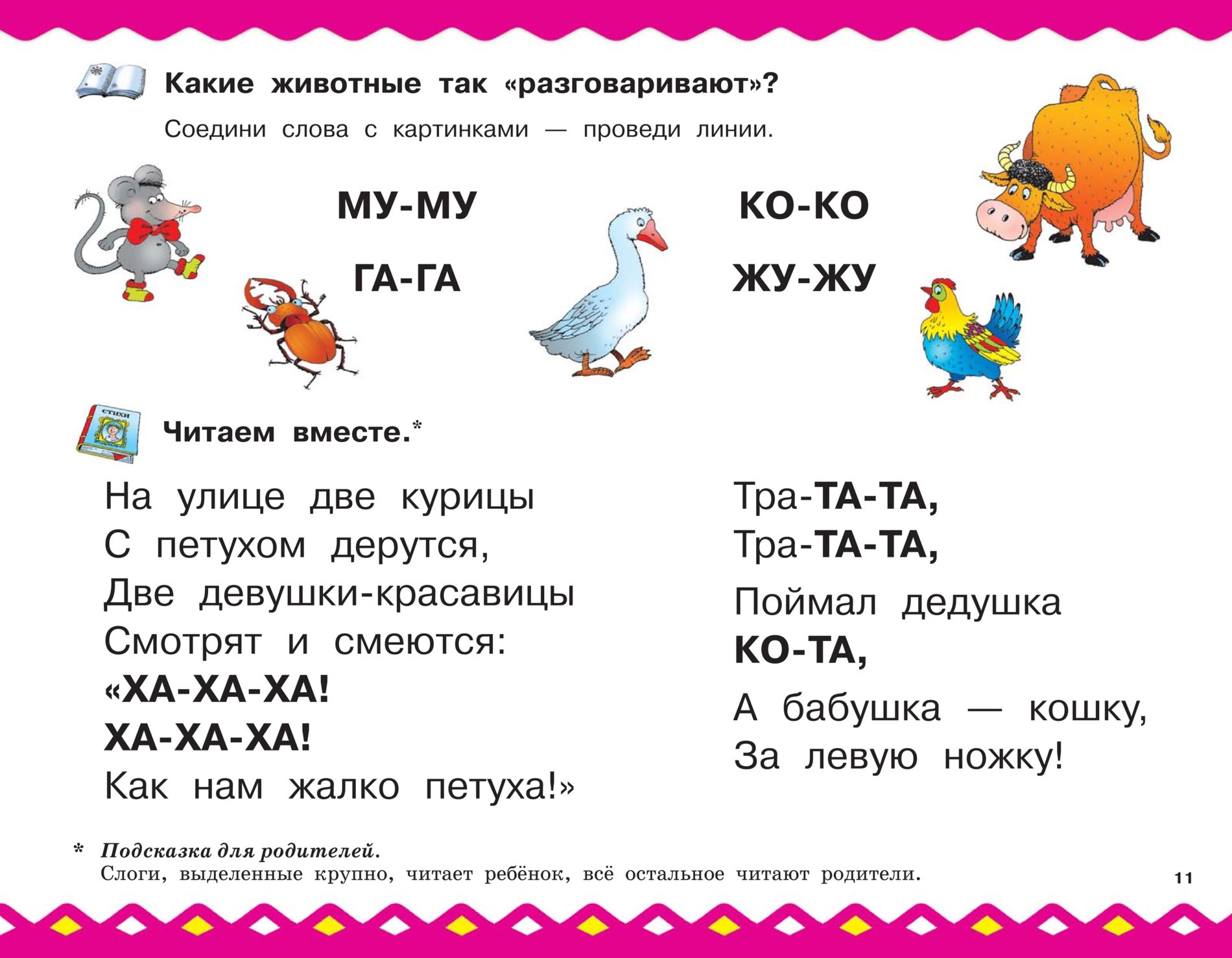 Презентация по чтению для дошкольников 6 7 лет