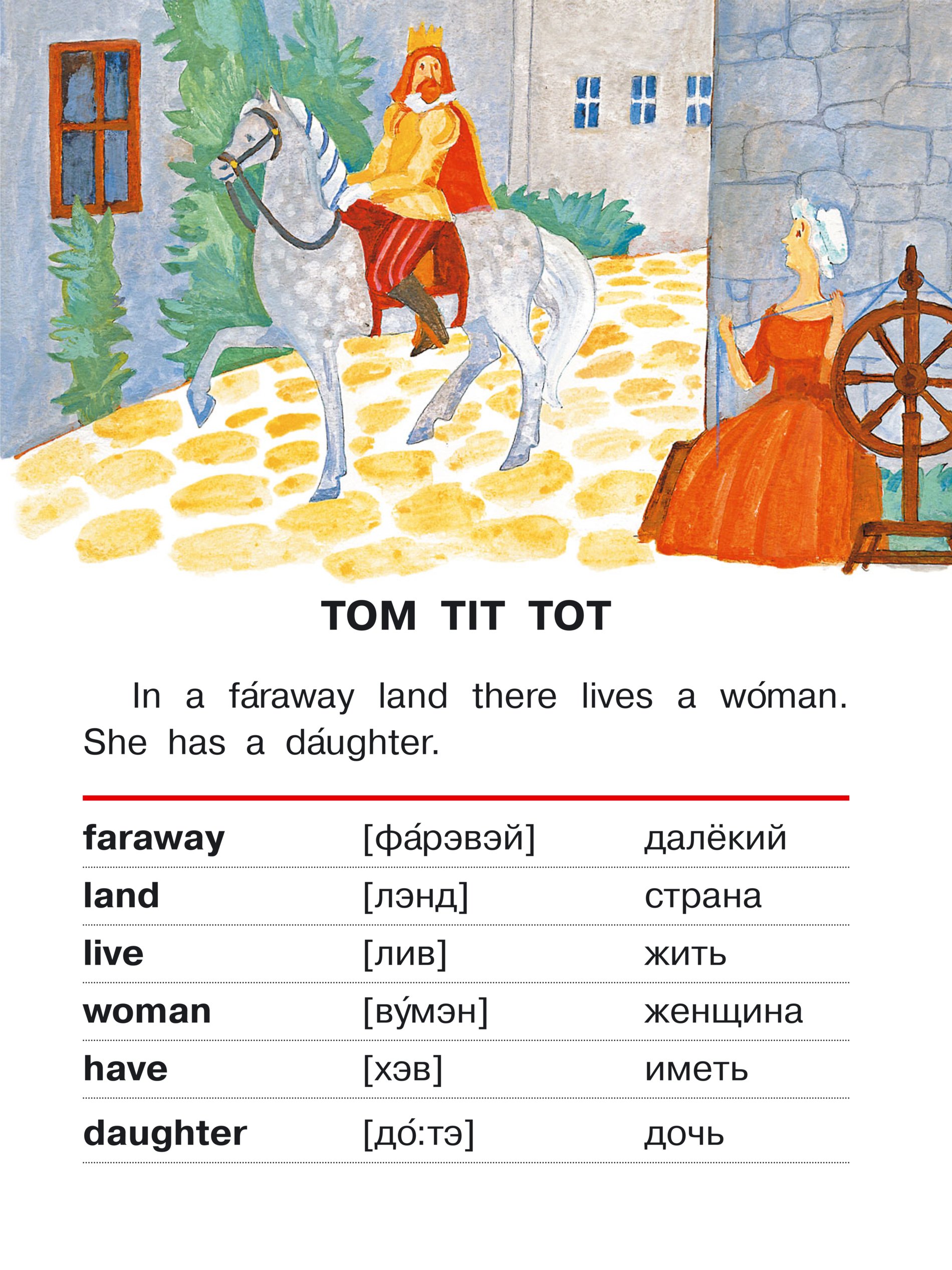 Чтение на английском для детей тексты