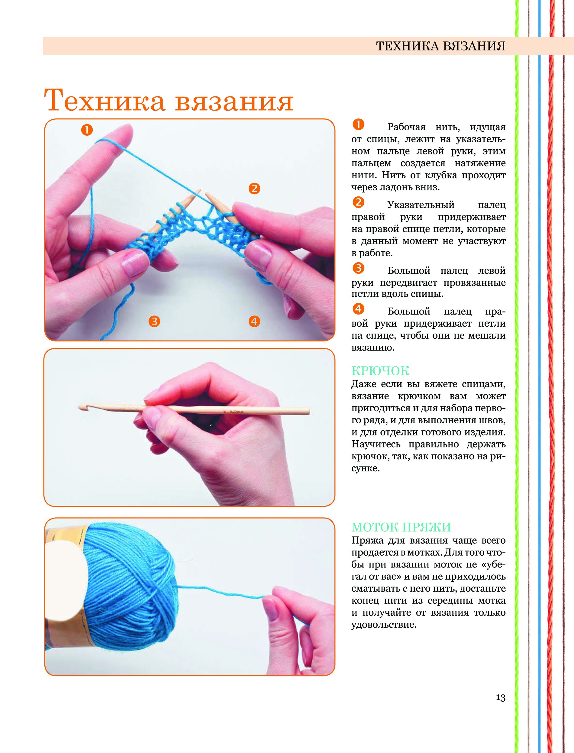Как вязать крючком для начинающих пошагово схемы для детей. Как быстро научиться вязать левой рукой. Научись вязать за неделю. Научись вязать за неделю. Как вязать крючком левше для начинающих.