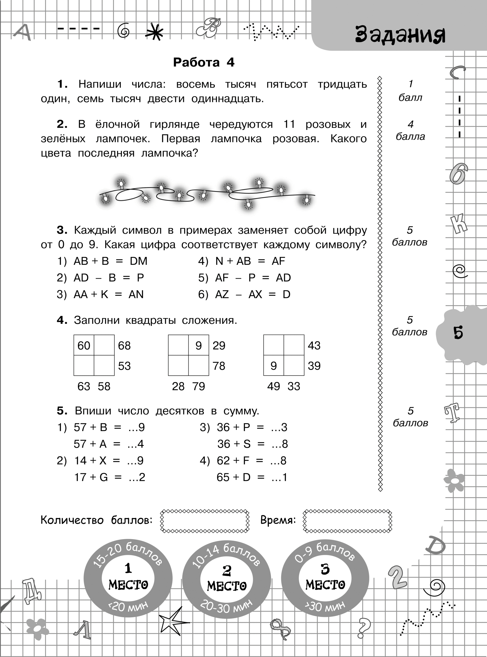 Олимпиадная Математика 2 Класс Купить