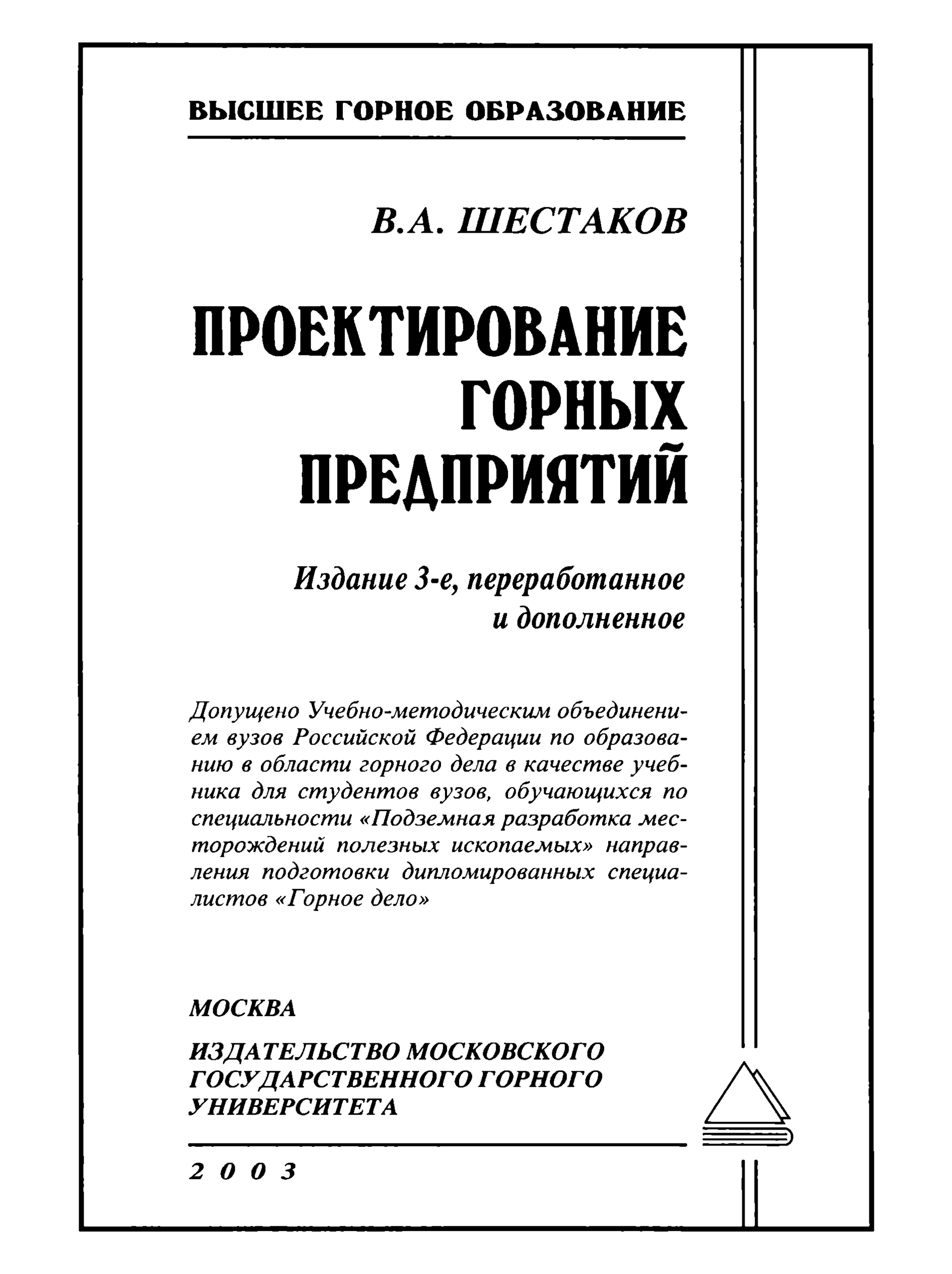 Роторный экскаватор эршрд-5000. Проект горнодобывающего предприятия. Нормы и нормативы устанавливаются на использование. Проектирование горных предприятий. Добыча полезных ископаемых.