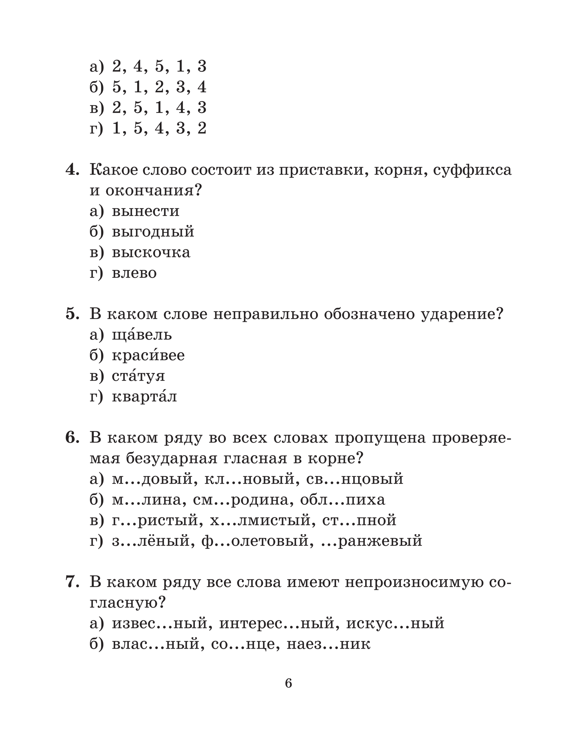 Тесты за пятый класс по русскому. Тестирование по русскому языку 5 класс. Тест по русскому языку 5 класс с ответами. Контрольное тестирование по русскому языку 5 класс. Тест для пятого класса по русскому языку.