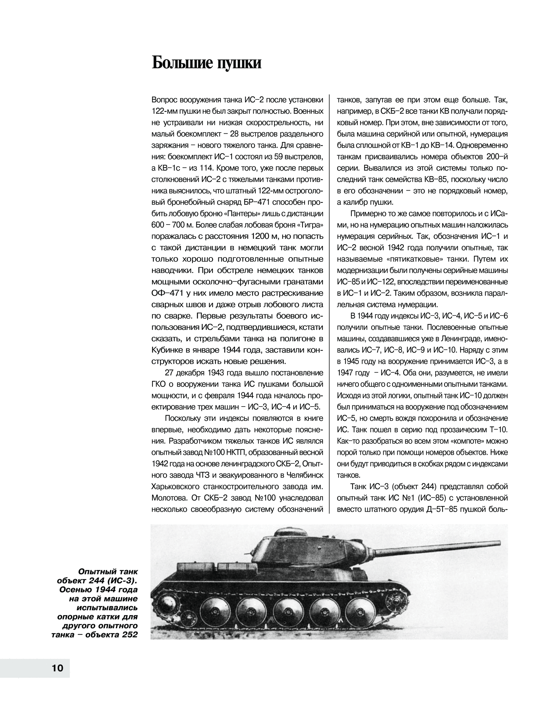 Книга ис читать. Книжка ис3. ИС-3 список бронетехники СССР второй мировой войны.