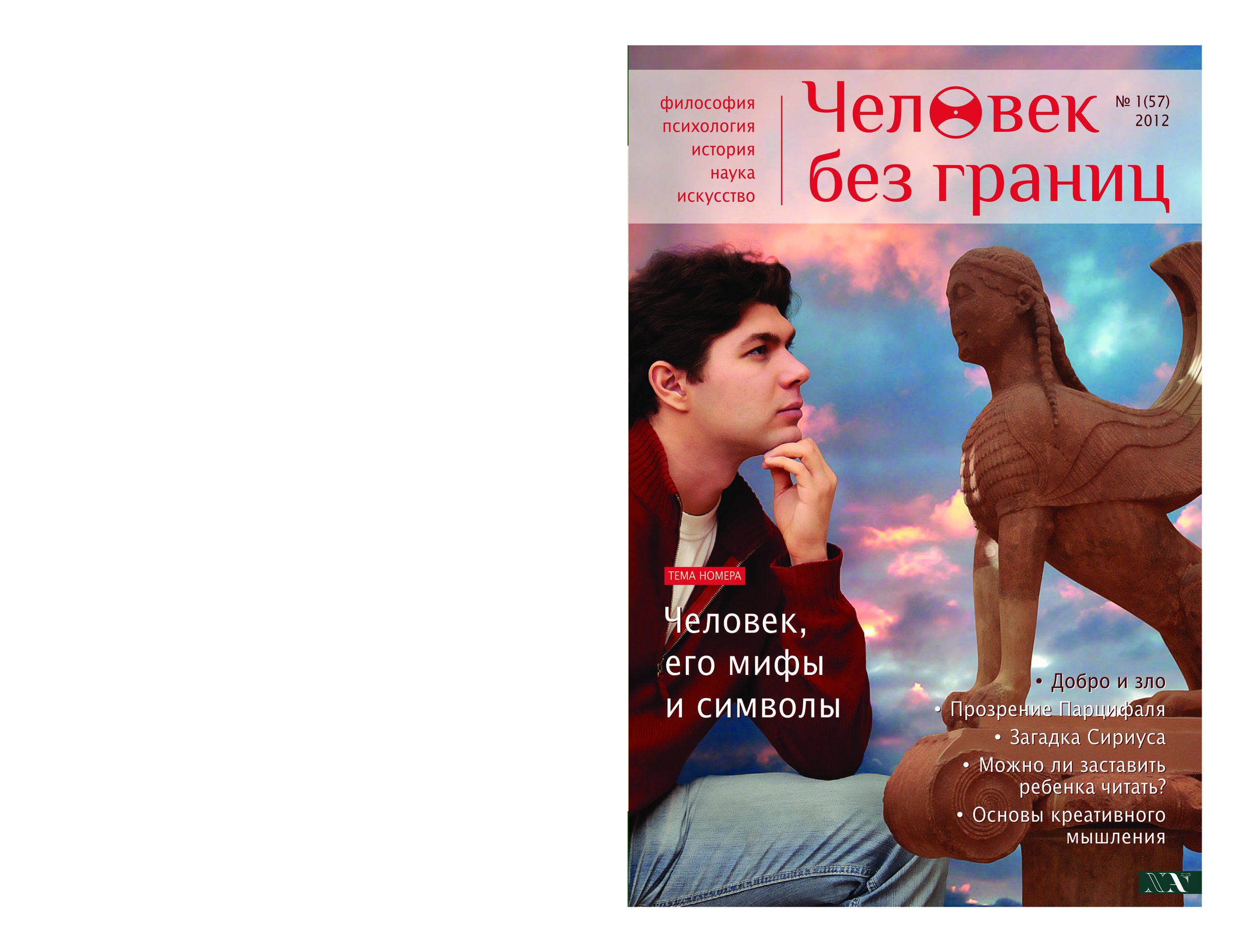 мечтай без границ. человек который покупает журнал. человек с журналом. истории людей в журнале. журнал человек без границ читать.