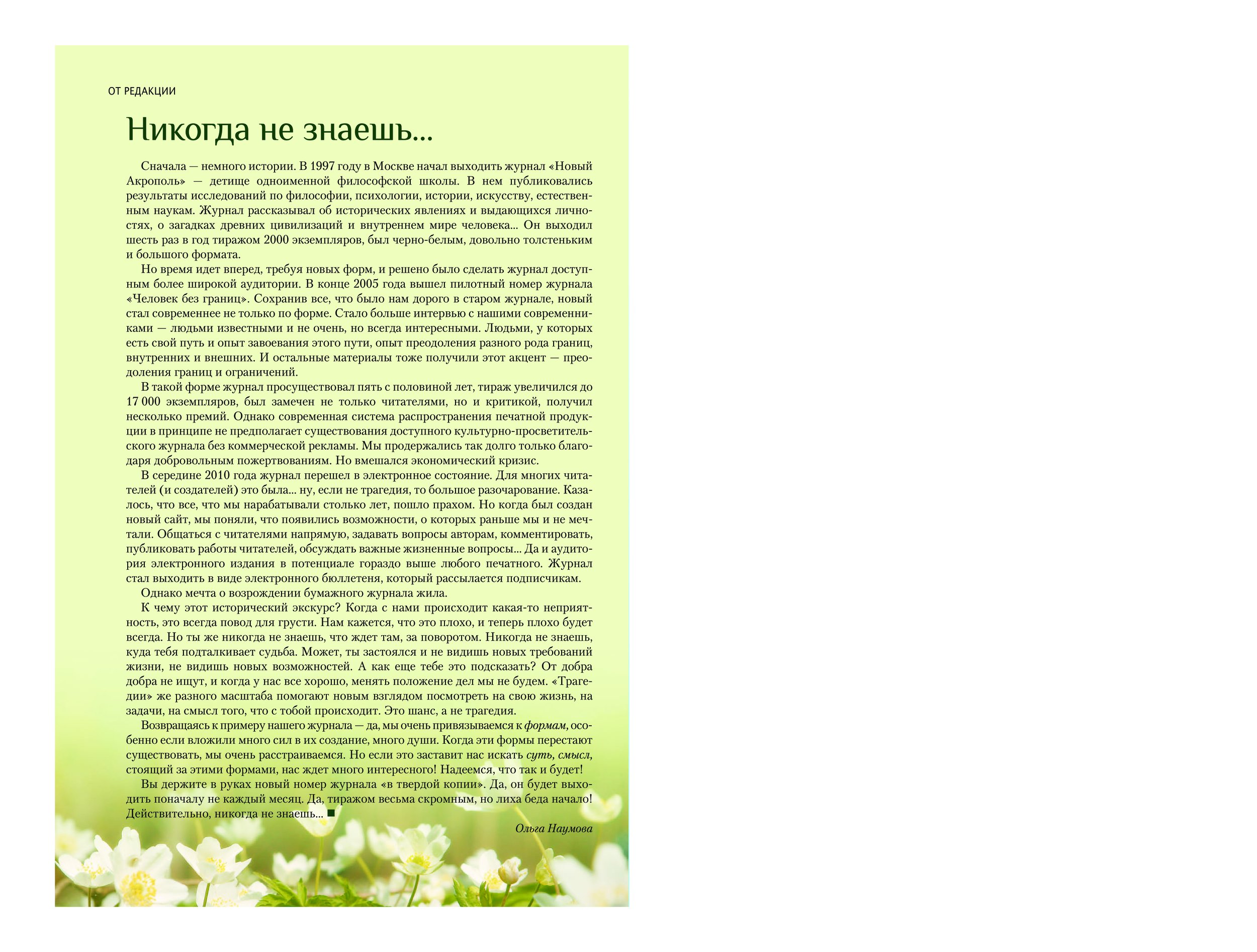 журнал быть человеком. журнал человечек. человек с журналом. человек с журналом. журнал быть человеком.