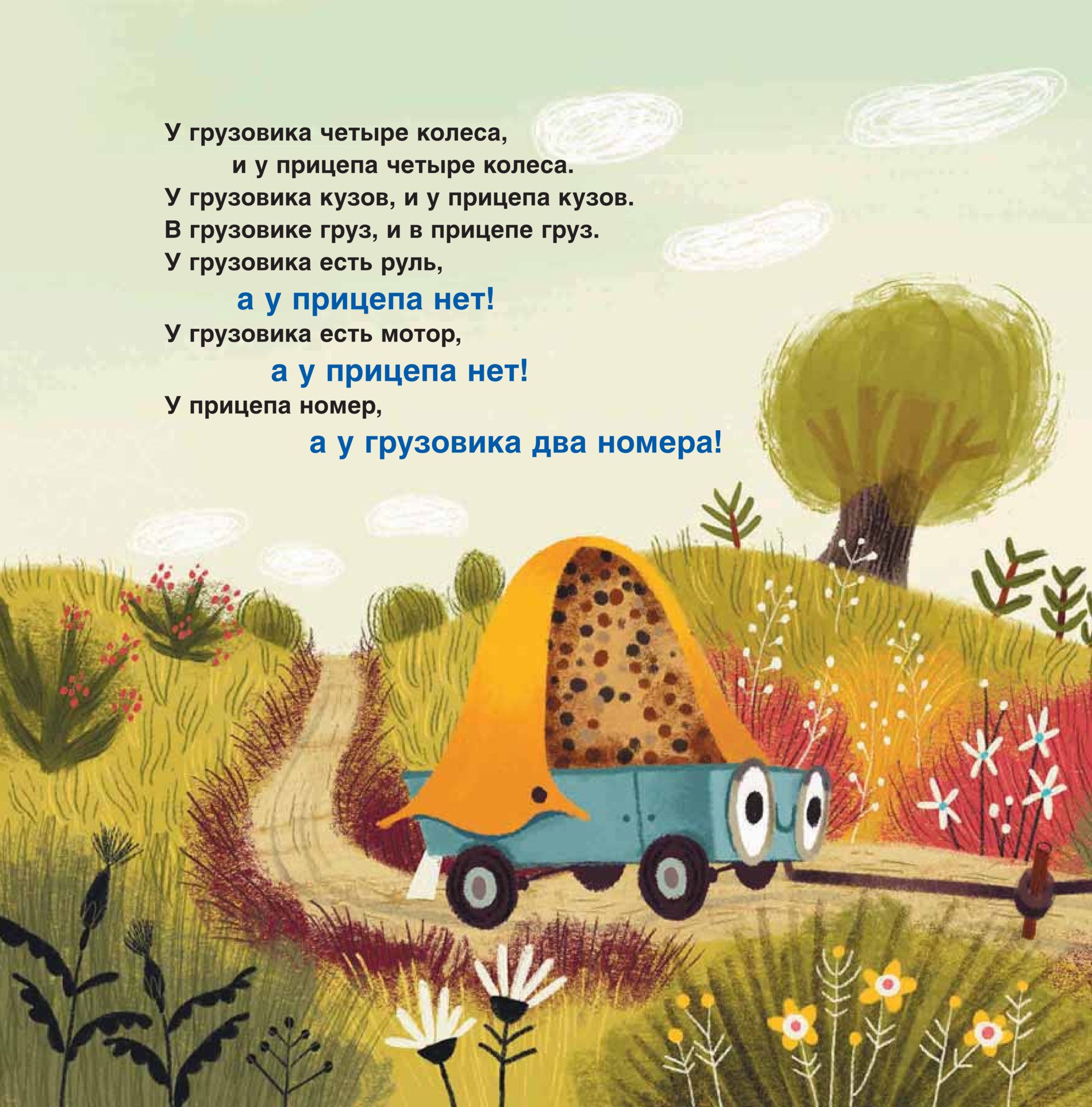 грузовичков сказка