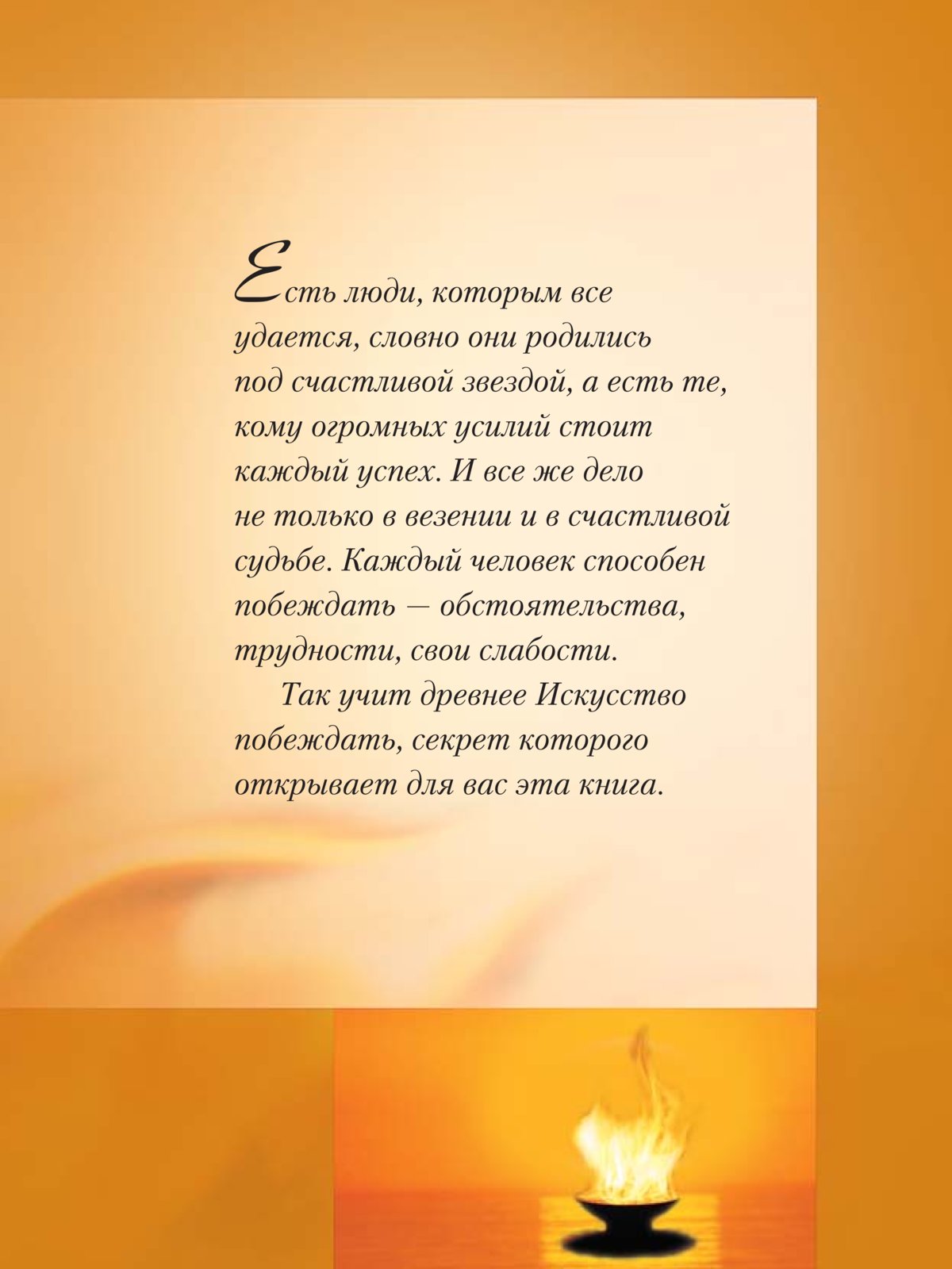 искусство побеждать автор