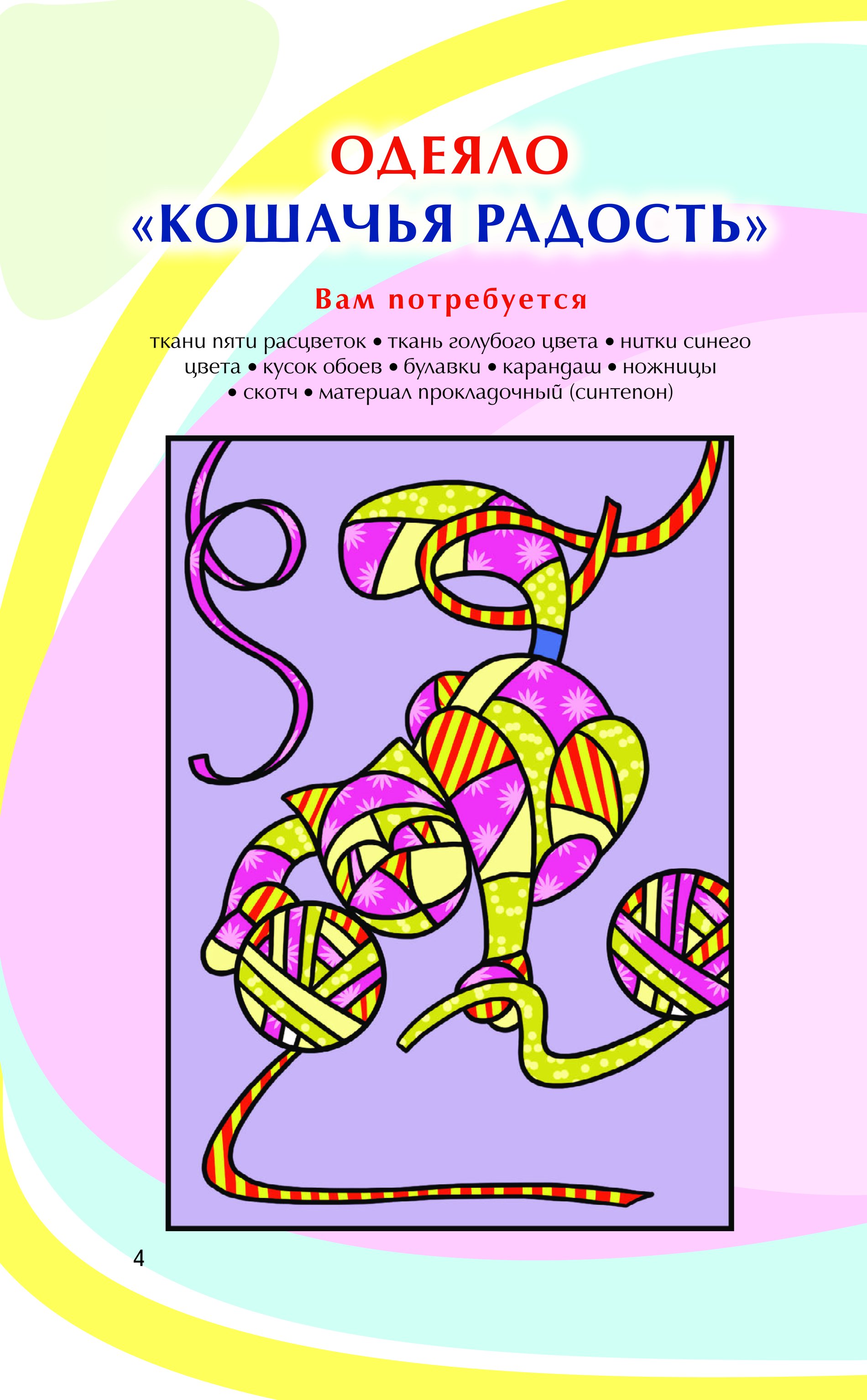 Гусакова м. а. аппликация