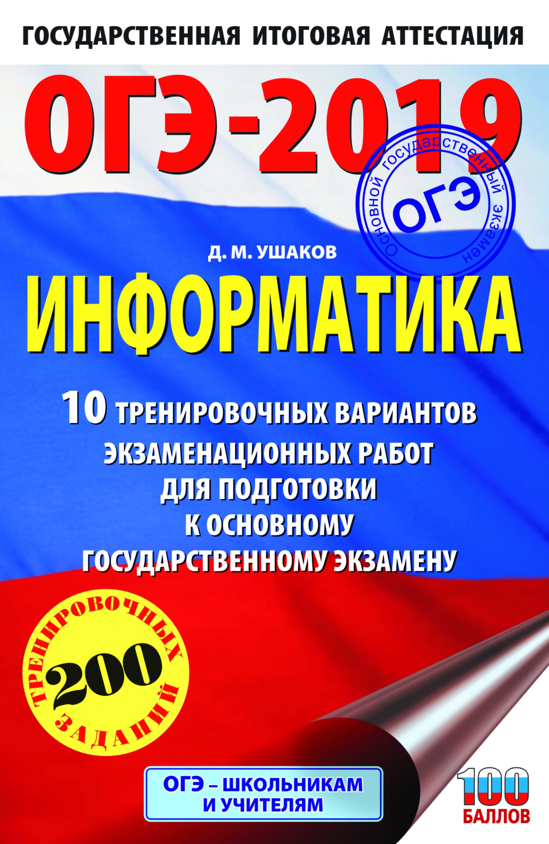 Огэ литература тренировочные варианты. ОГЭ биология книга Лернер 2022. Музланова ЕГЭ английский 2022. Лернер биология ОГЭ 2023. Камзеева ОГЭ 2022 физика подготовка.