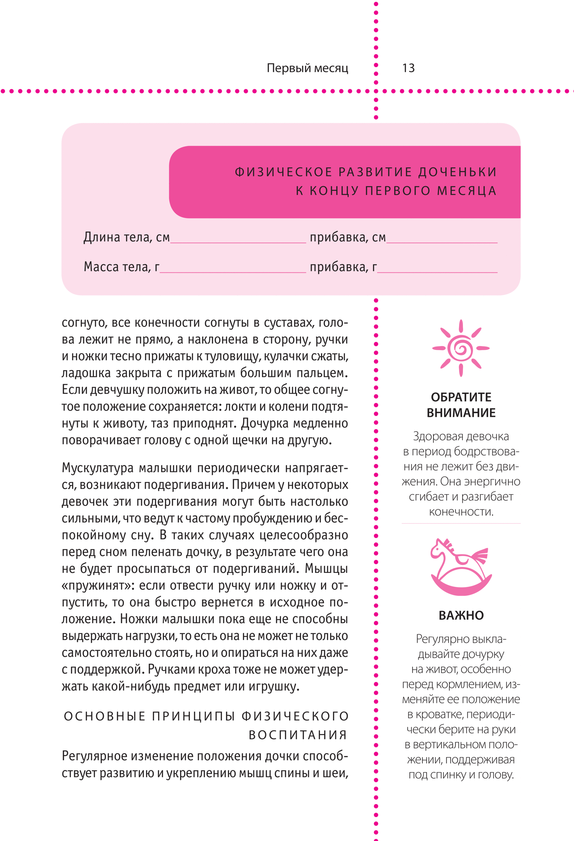 Дневник Развития Ребенка Купить