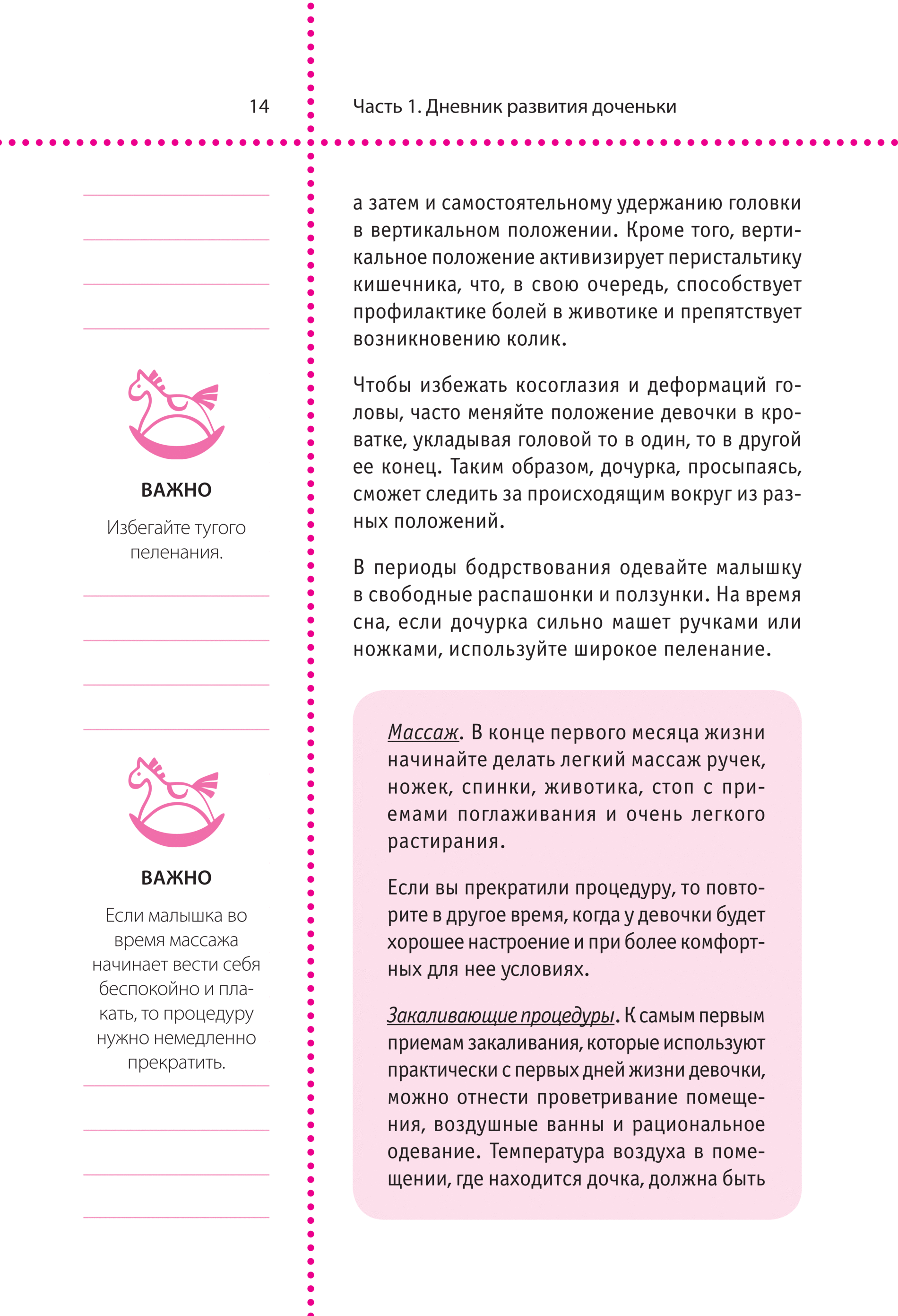 Дневник Развития Ребенка Купить