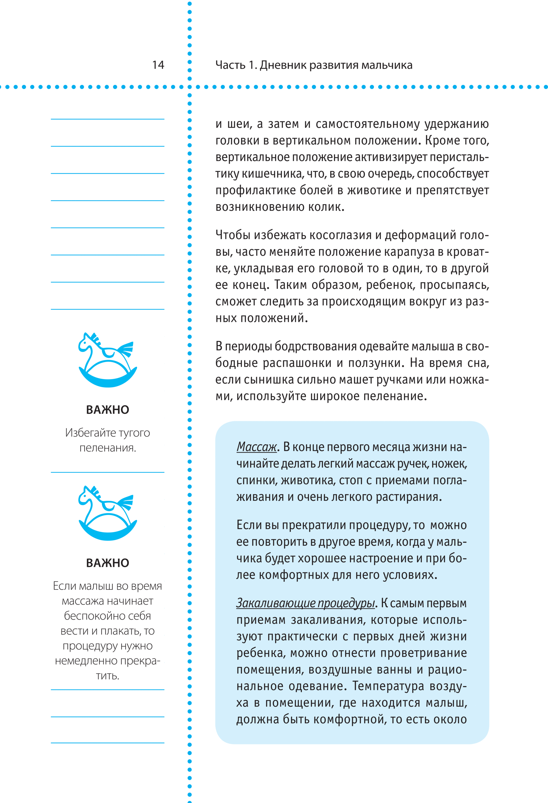 Дневник Развития Ребенка Купить