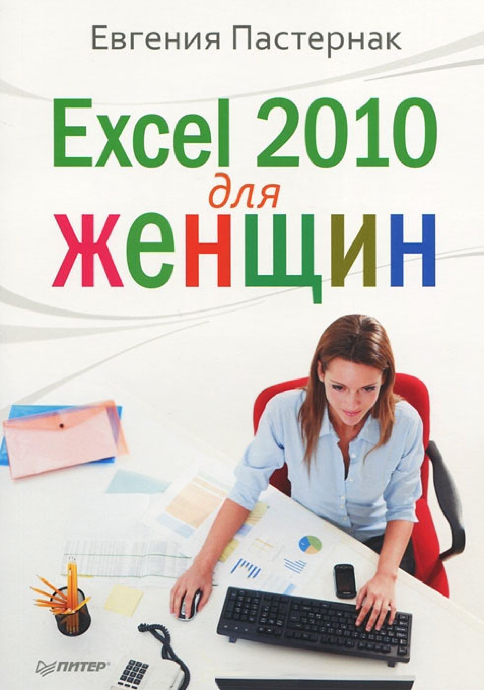 2010 д. Office для дома и бизнеса. Офис для дома и бизнеса. Компонентно-ориентированное программирование. Си для профессионалов.