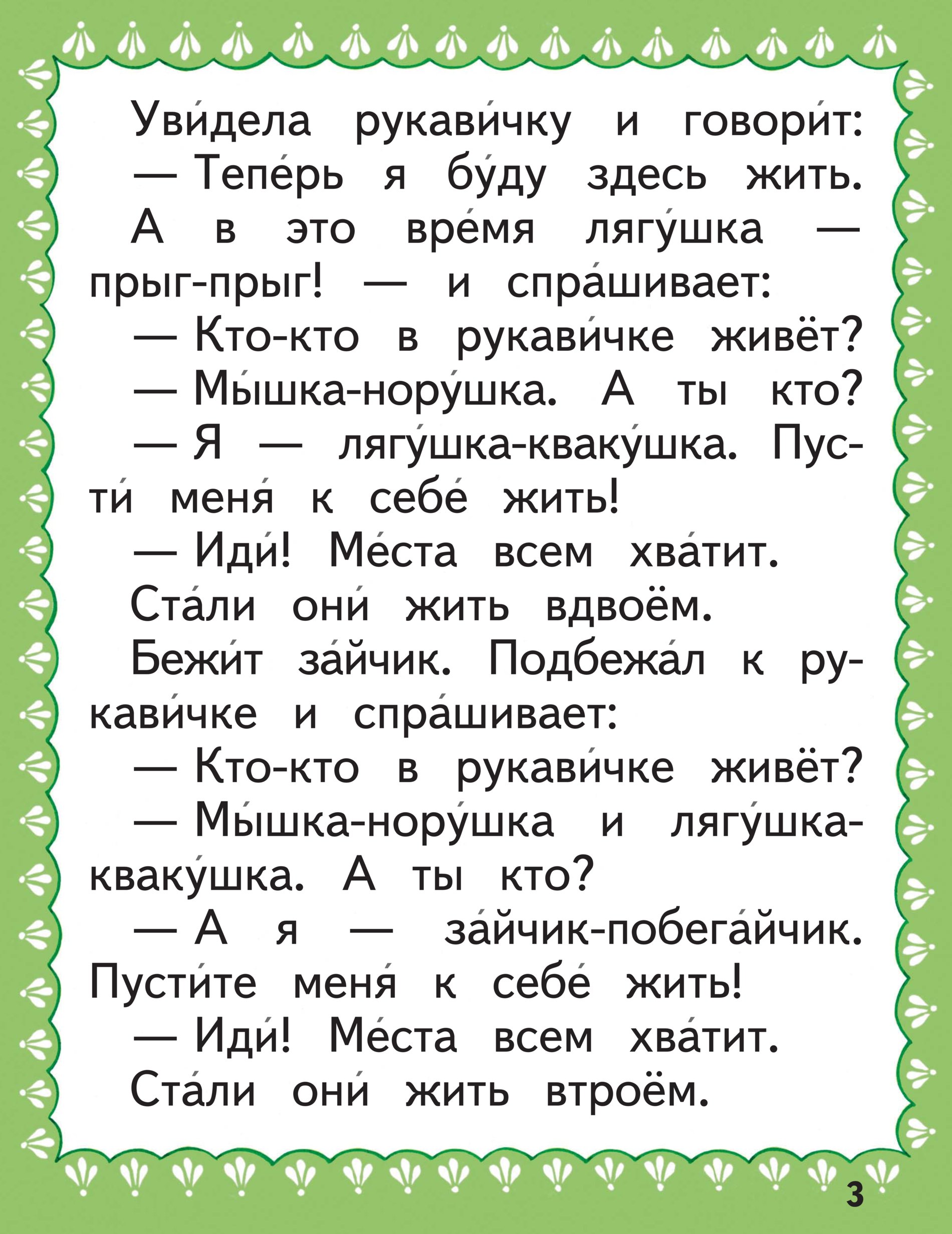 Рачёв евгений михайлович иллюстрации рукавичка. Сказки "рукавичка". Читать сказку рукавичка. План по сказке рукавичка. Чтение сказки рукавичка.
