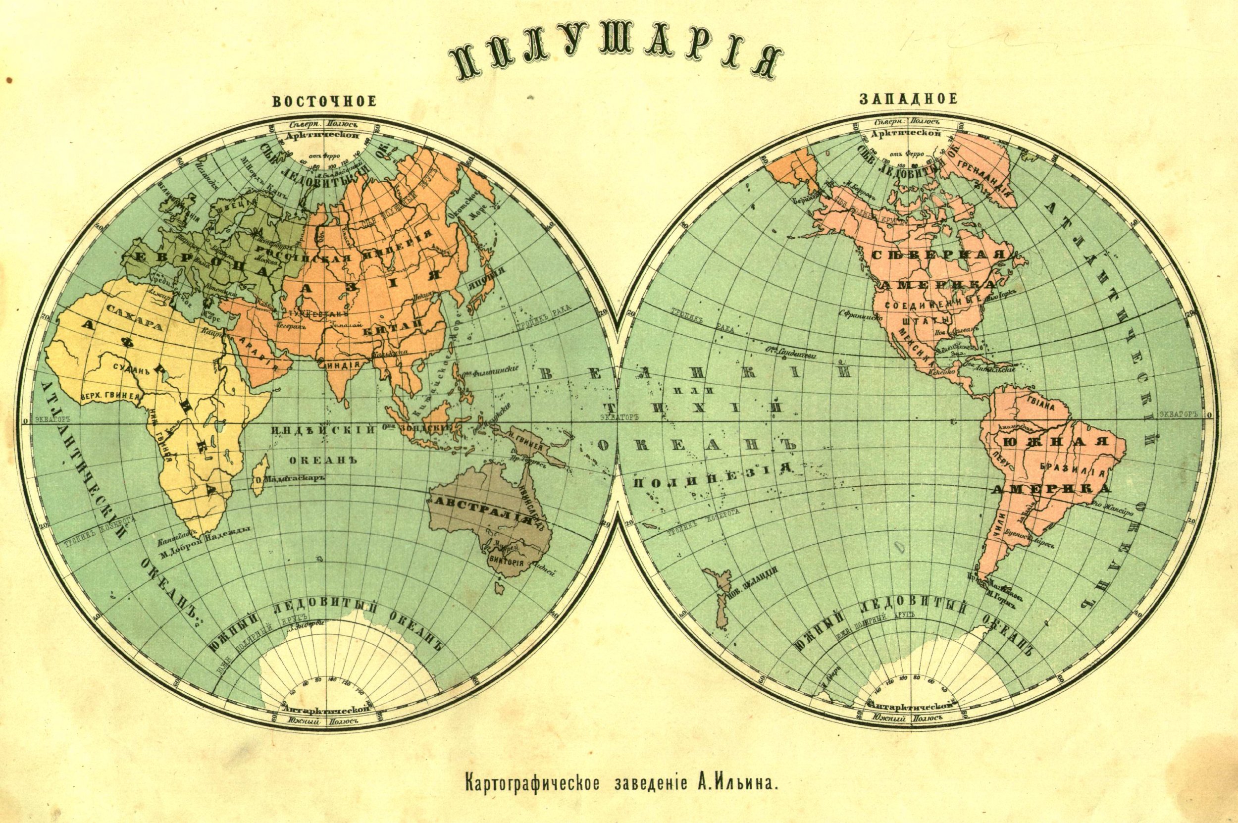 2 земных полушария. Карта полушарий 19 века. Географический атлас Западное полушарие. Атлас восточного полушария.