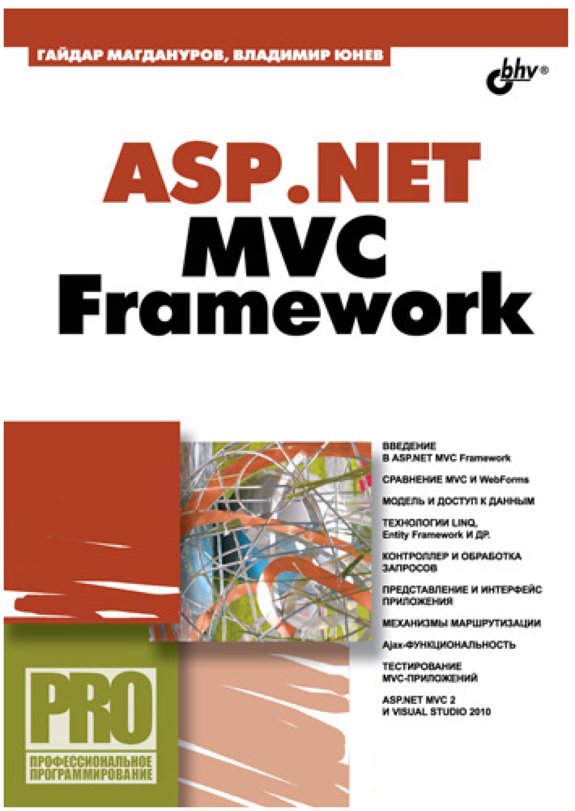 Net mvc 4. Asp net core. Книга asp. Книга от microsoft. Net для профессионалов книга.