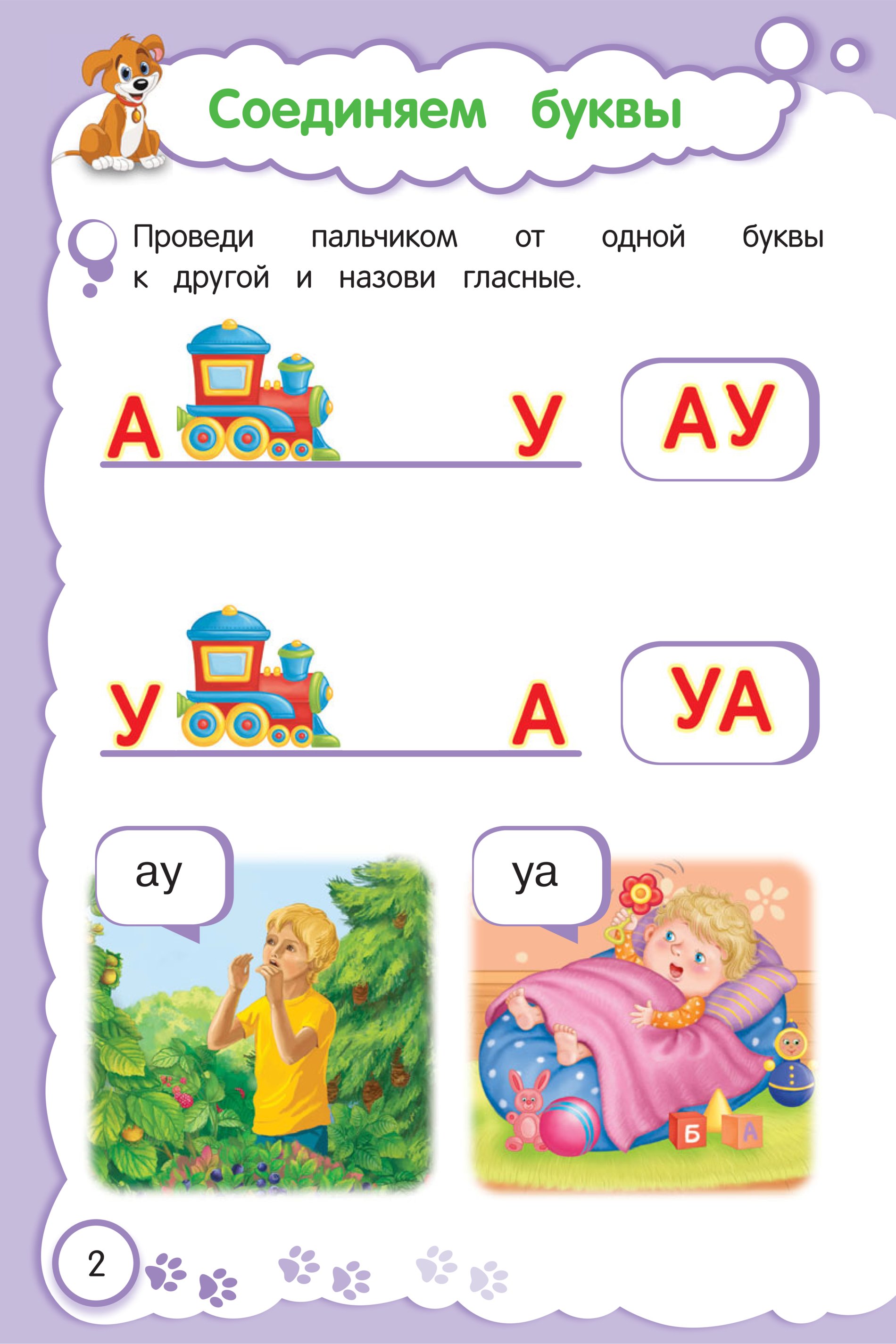 Чтение по слогам с картинками. Учимся читать слоги 4-5 лет. Учимся читать по слогам 5 лет. Чтение для дошкольников. Учимся читать для дошкольников.