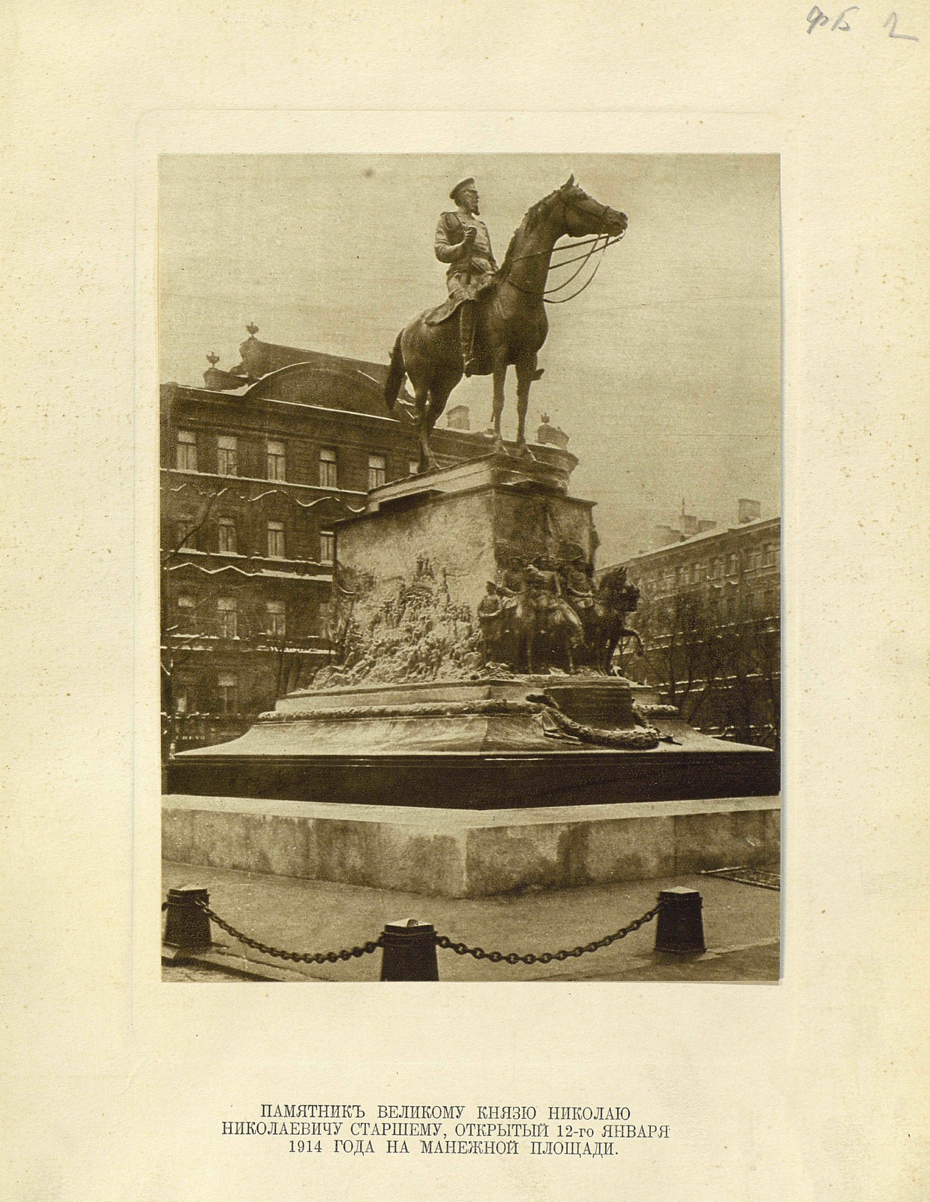 памятник великому князю николай николаевичу в санкт-петербурге. памятник николаю николаевичу манежная площадь. манежная площадь санкт-петербург памятник николаю николаевичу. памятник николаю николаевичу на манежной площади. памятник великому князю николаю николаевичу старшему.
