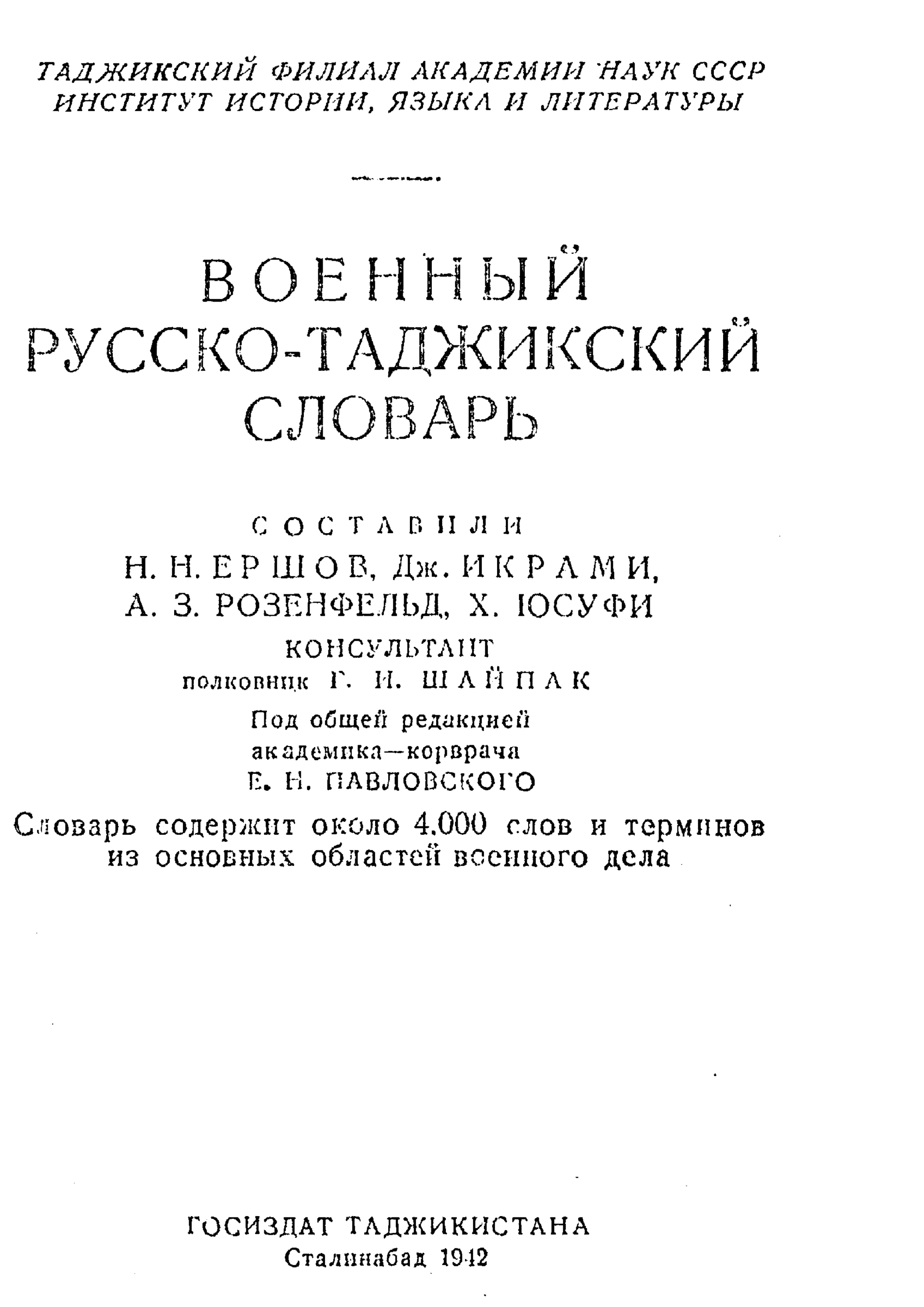 Книги русско таджикский. Русский таджикский словарь. Словарь русско таджикский словарь. Руско таджикские слоаврь. Руско таджикское словарь.