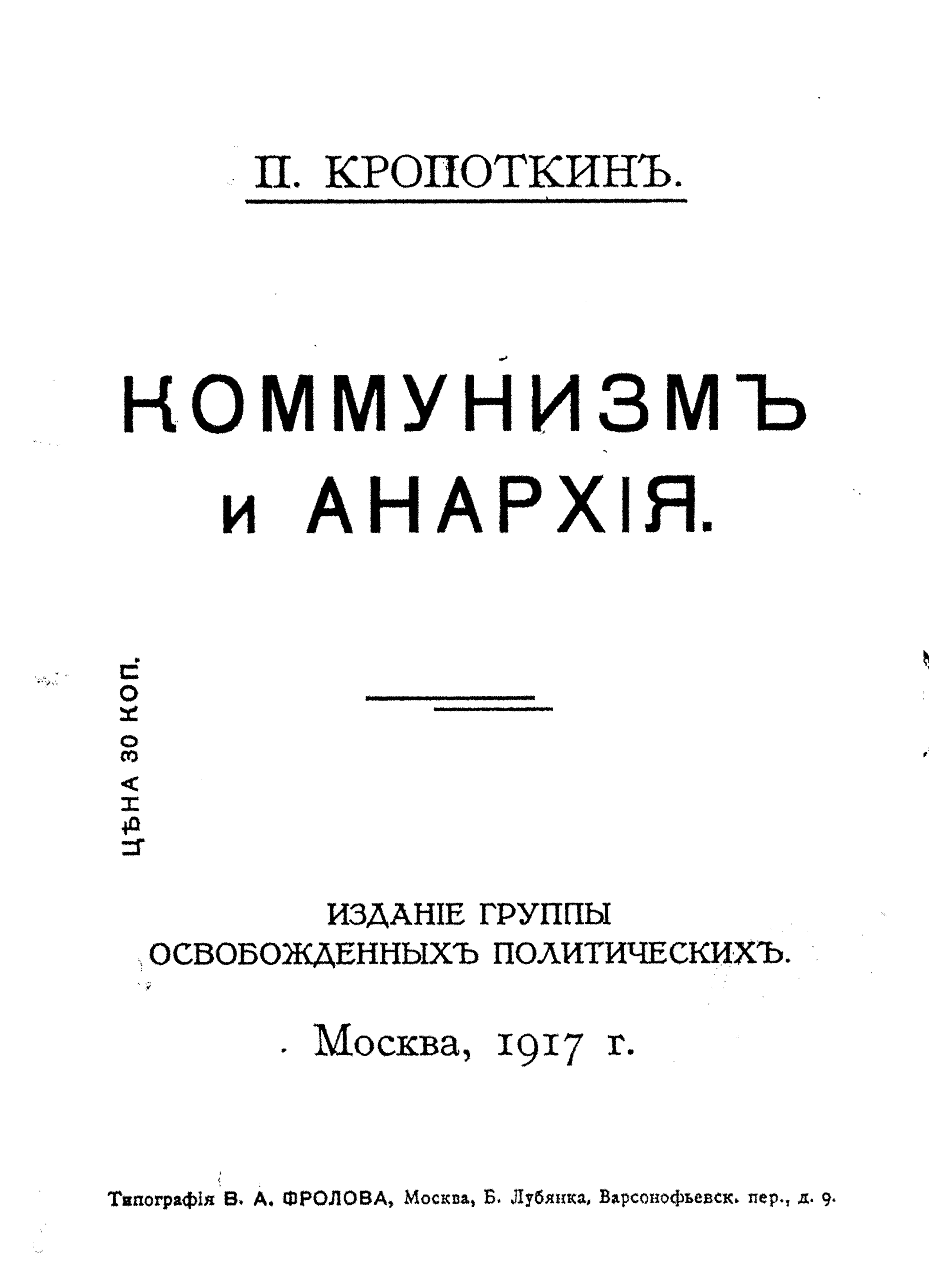 Поварская книга анархиста. Читать книгу анархия. Книга поваренного анархиста. Александр викторович иличевский. Пауэлл поваренная книга анархиста.