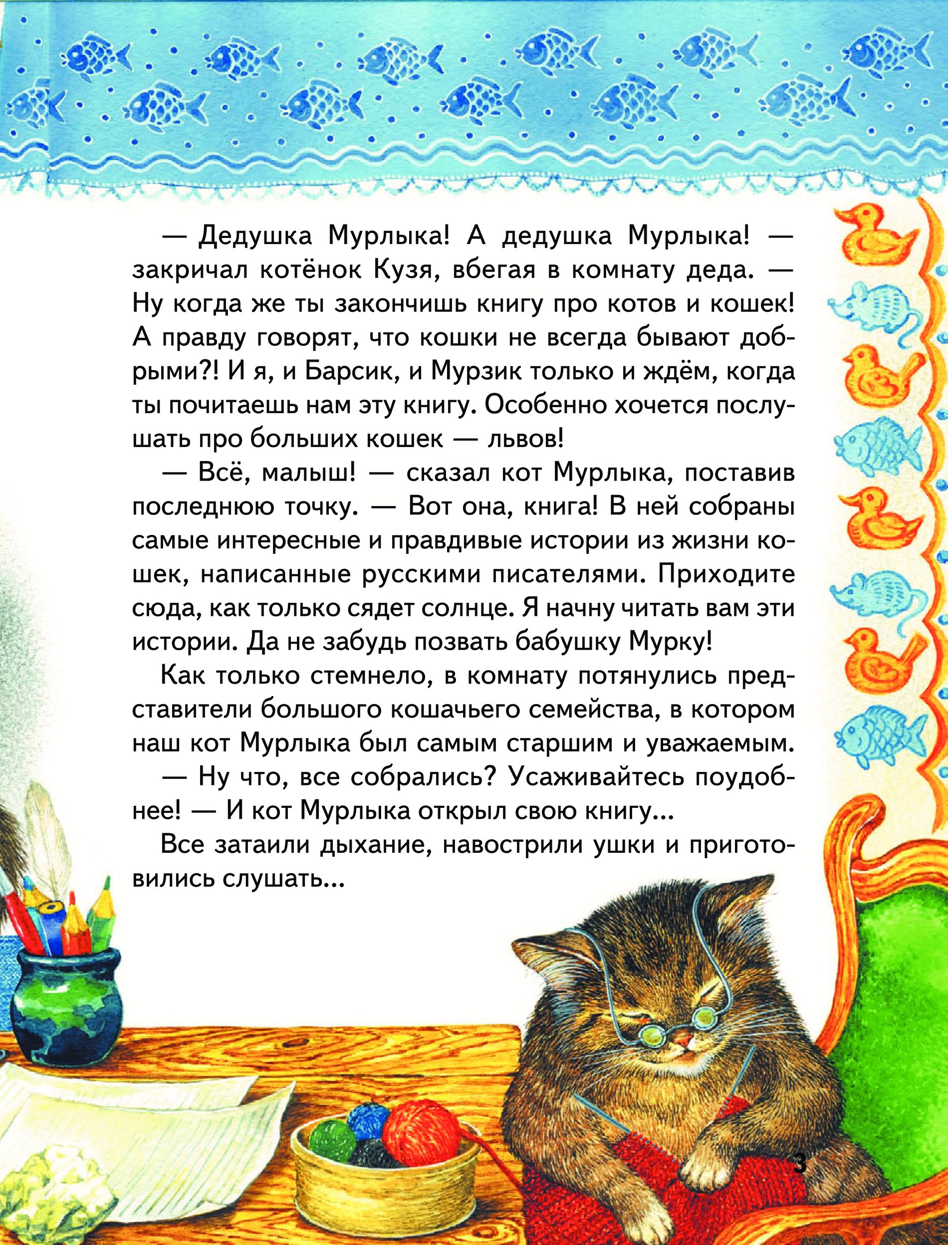 Сказка для детей про котика