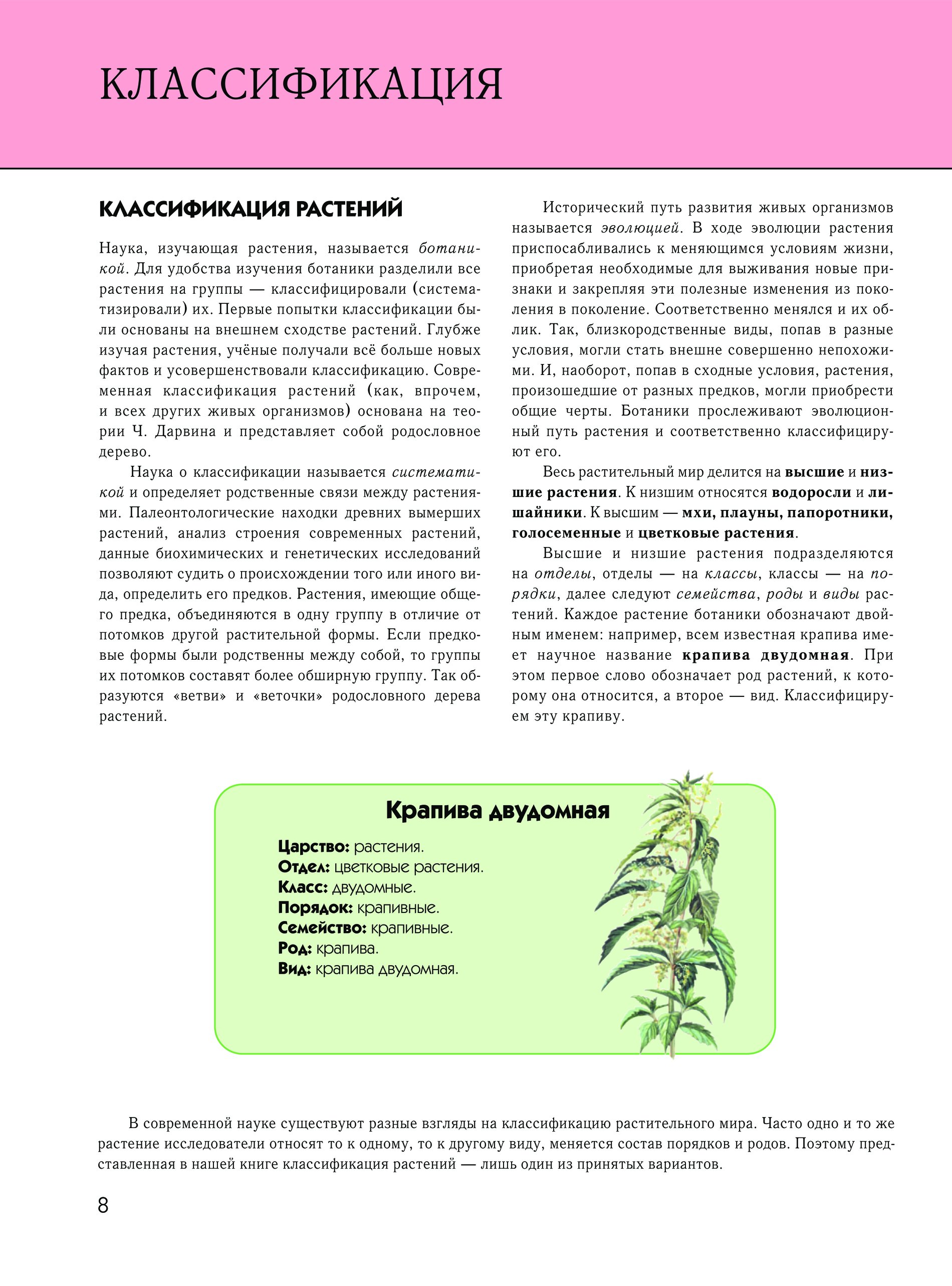 Растения. Литература про растения. Энциклопедия о цветах и растениях. Пескова и. Полная энциклопедия.