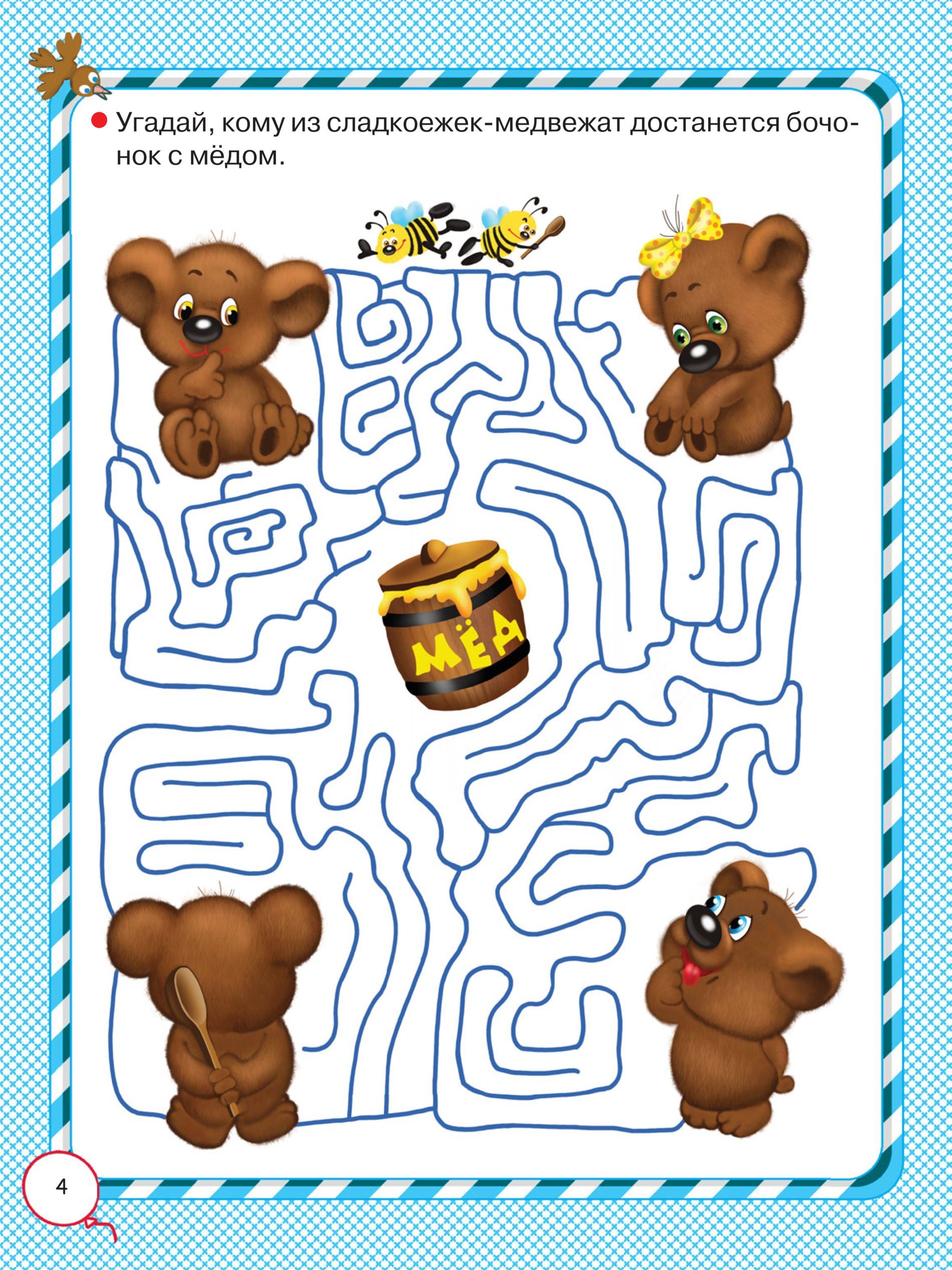 Медведь развивающие игры. Игра Лабиринт Дикие животные. Игры-лабиринты для детей дошкольного возраста. Головоломки для малышей. Лабиринты для дошкольников.