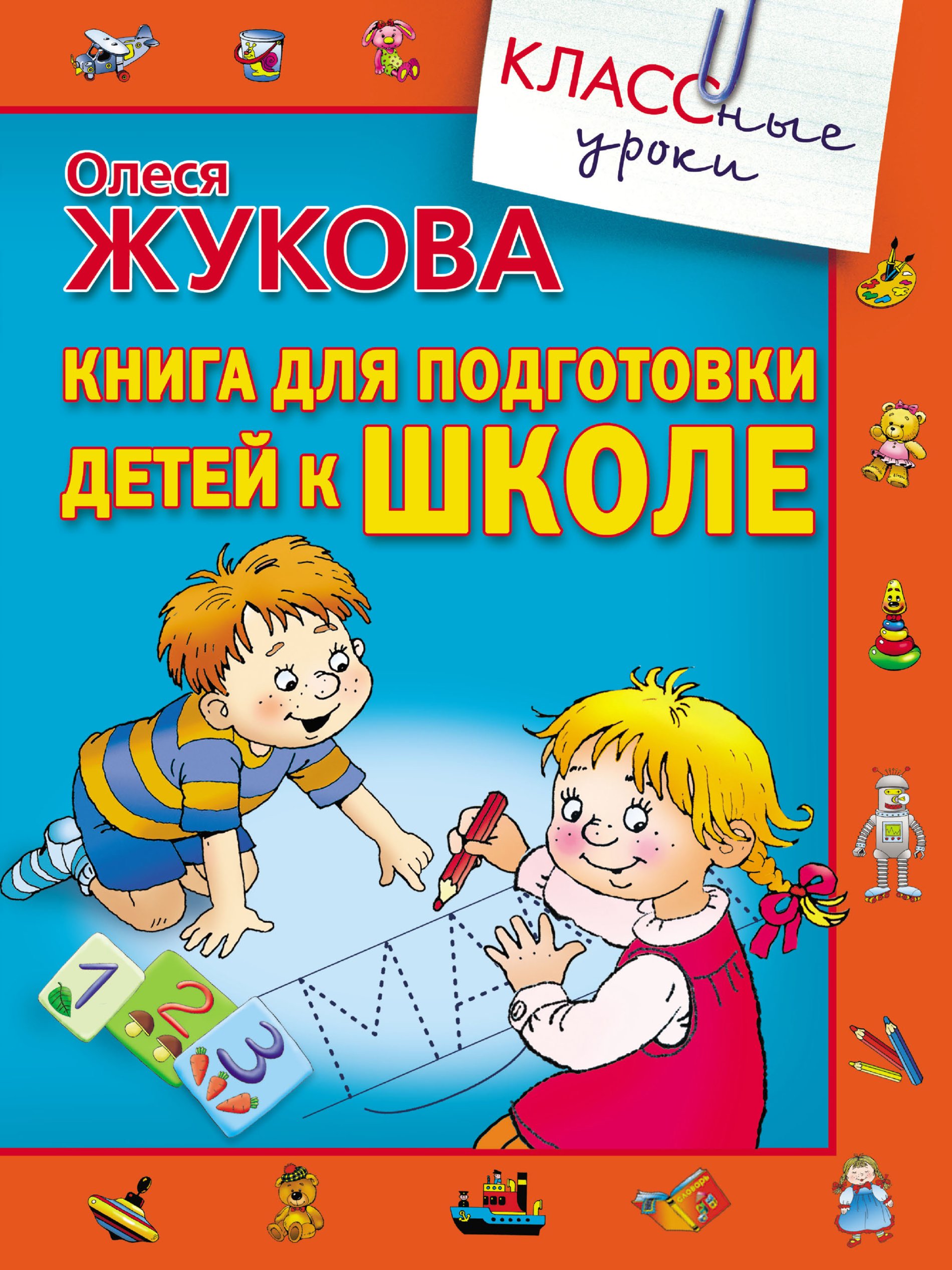 Купить Книгу Школа Жуковой Кто Где Живет