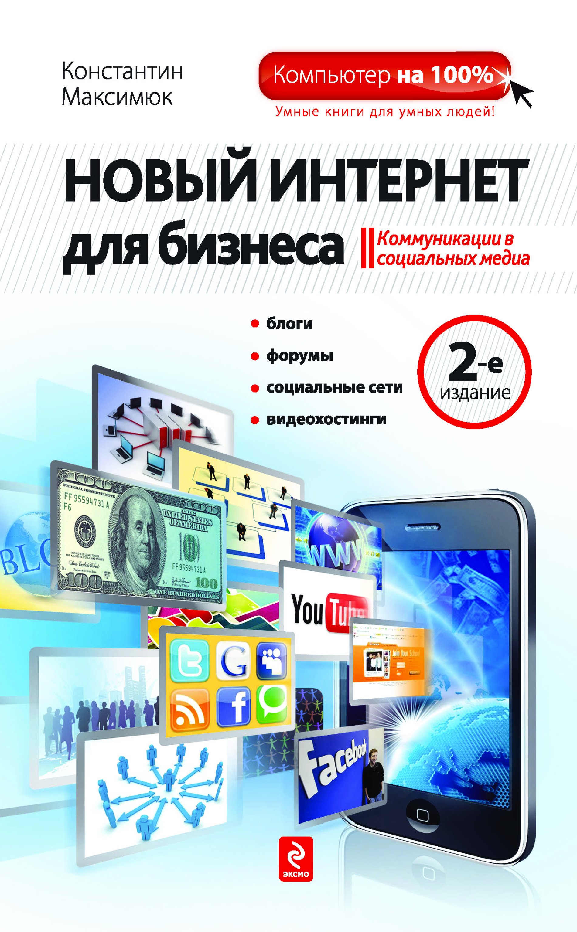 Купить Новый Интернет