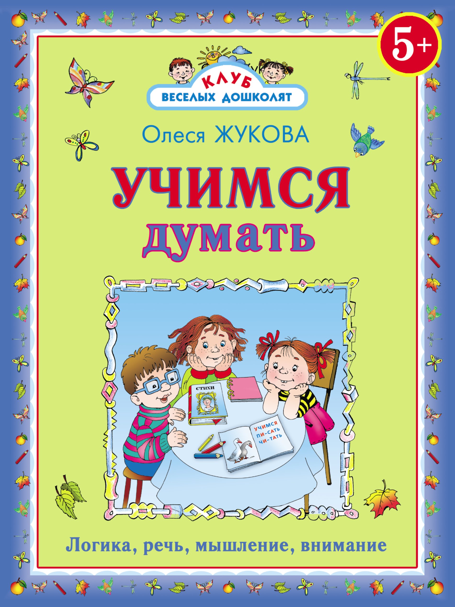 Олеся Жукова Книги Купить